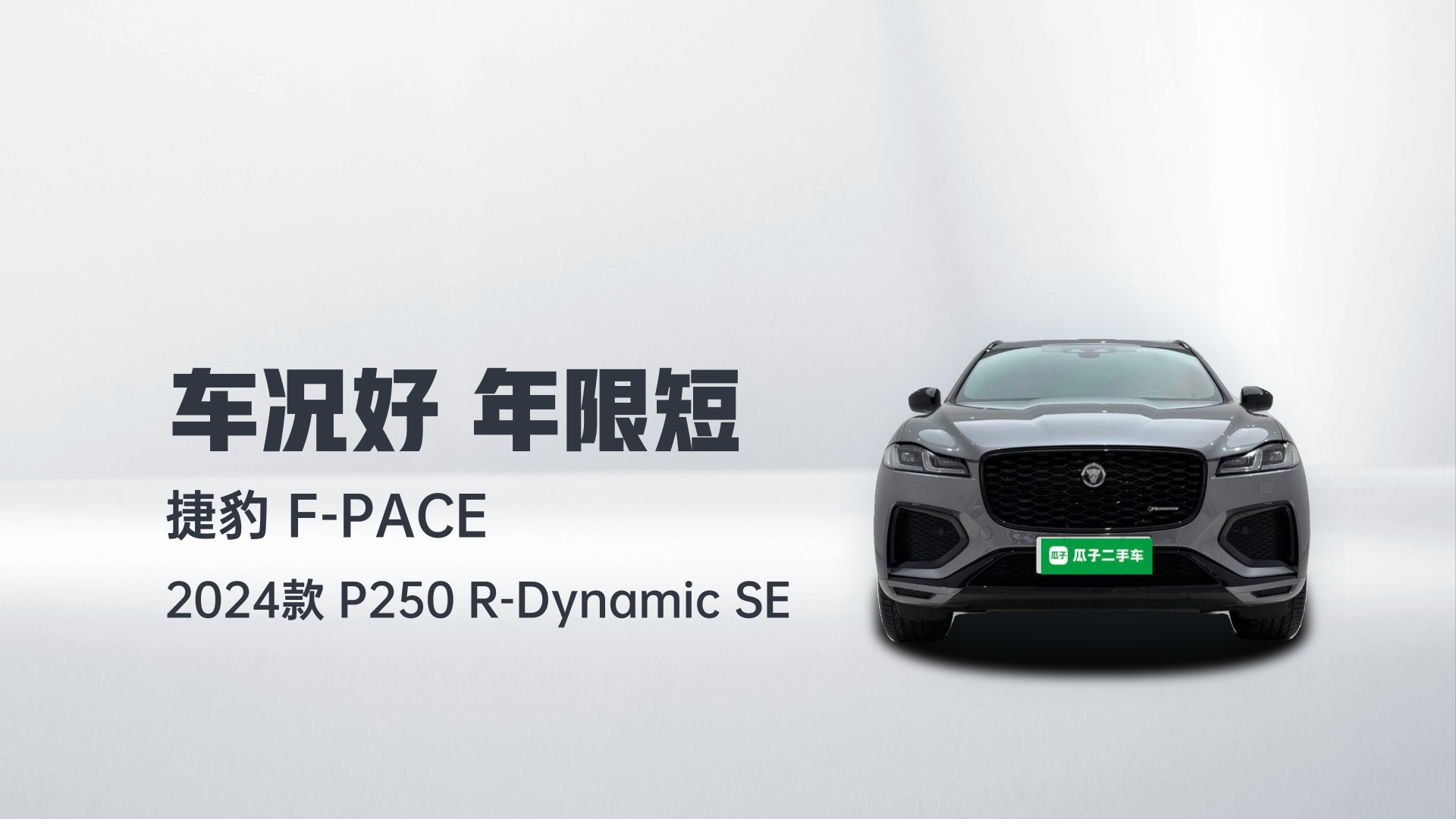 捷豹F-PACE 2024款 P250 R-Dynamic SE解读1