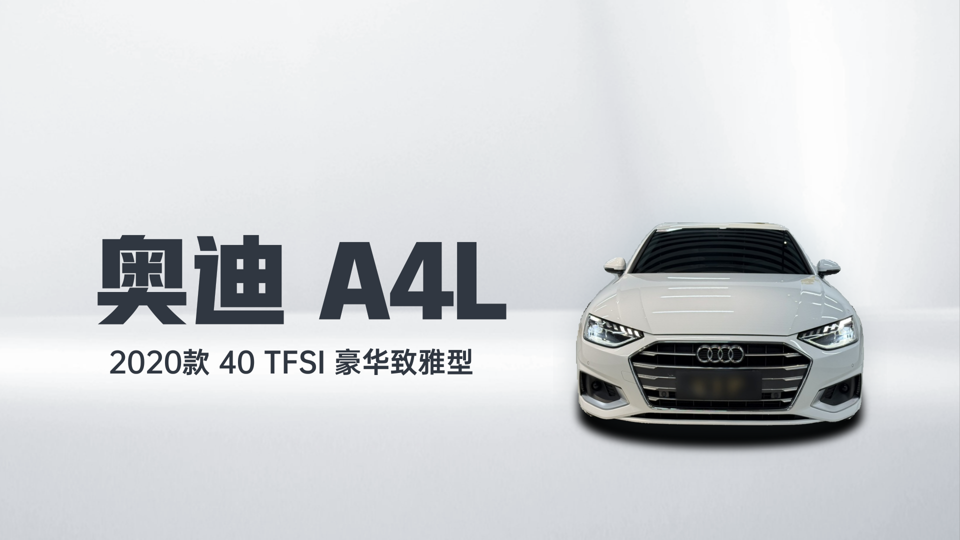 奥迪A4L 2020款 40 TFSI 豪华致雅型解读2