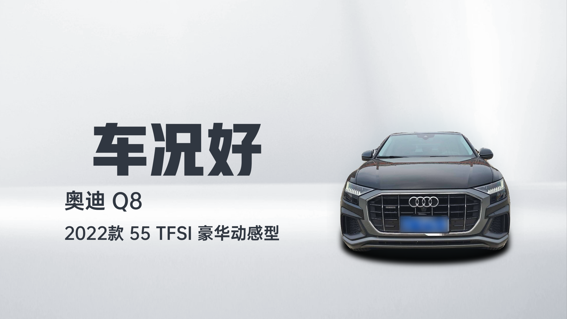 奥迪Q8 2022款 55 TFSI 豪华动感型解读2