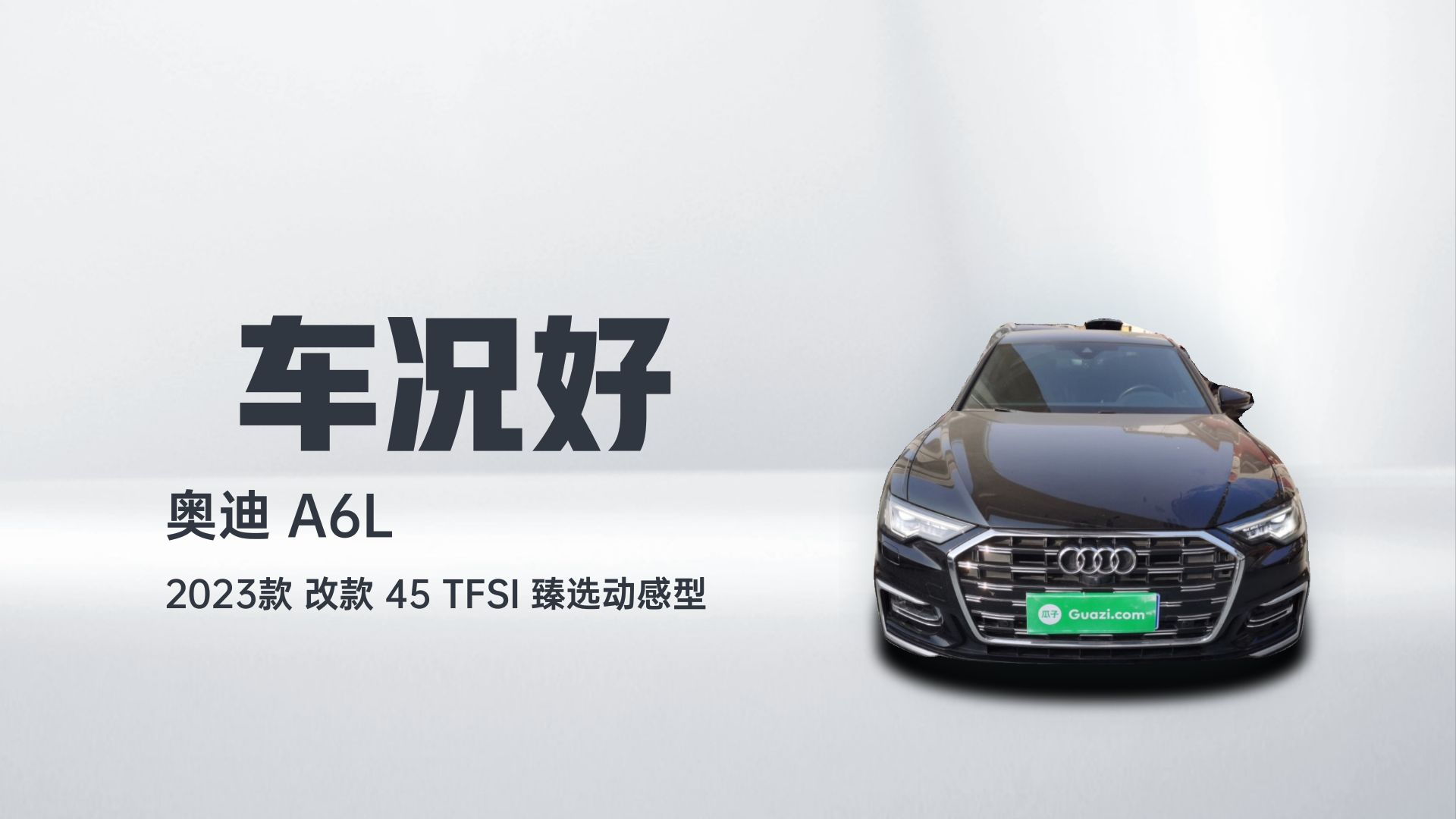 奥迪A6L 2023款 改款 45 TFSI 臻选动感型解读2
