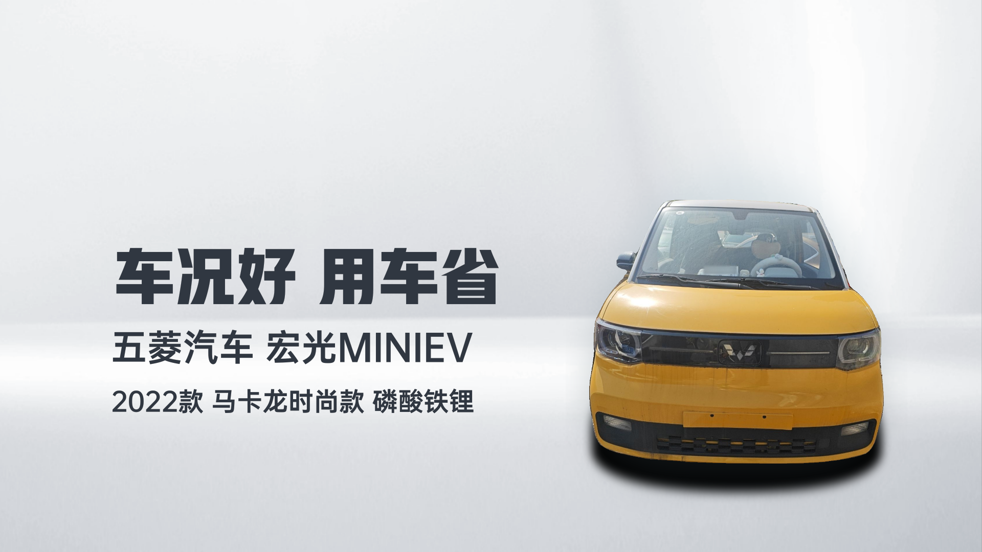 五菱汽车 宏光MINIEV 2022款 马卡龙时尚款 磷酸铁锂解读1