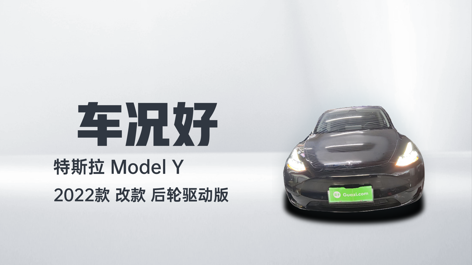 特斯拉 Model Y 2022款 改款 后轮驱动版解读1