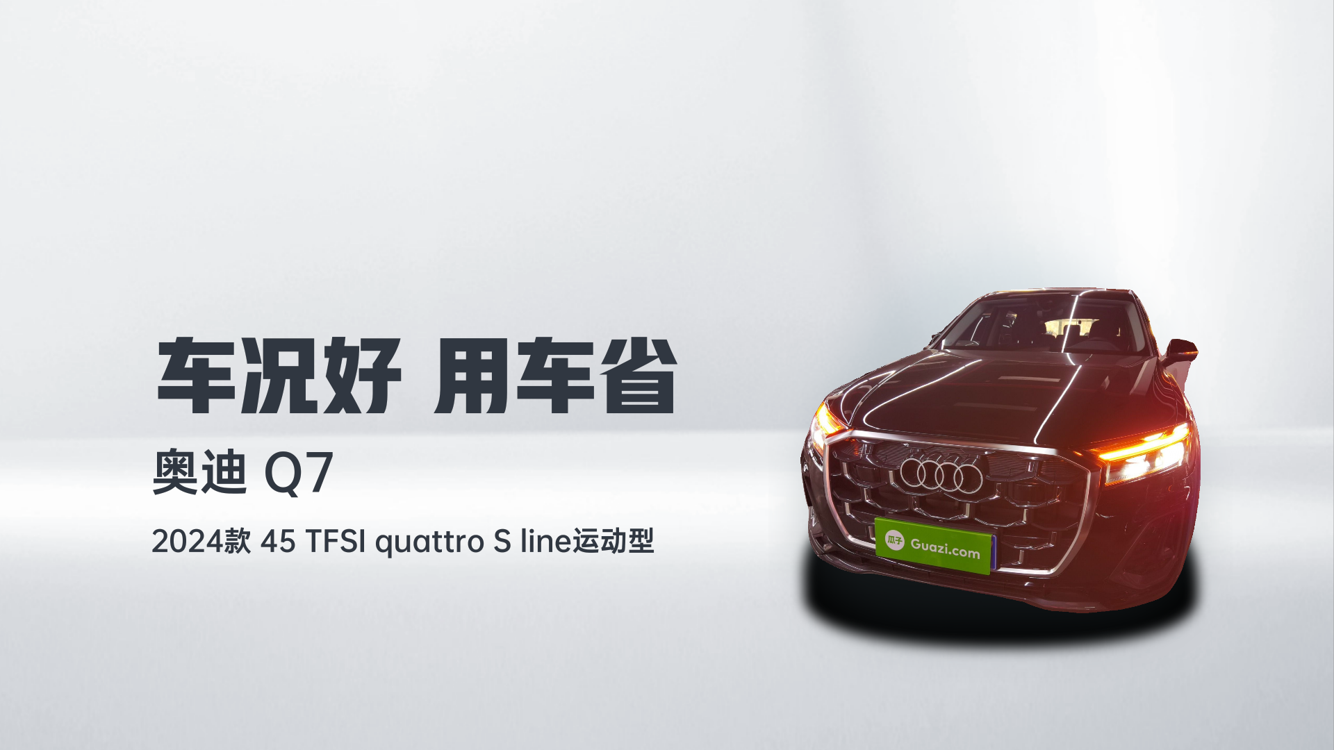 奥迪Q7 2024款 45 TFSI quattro S line运动型解读2