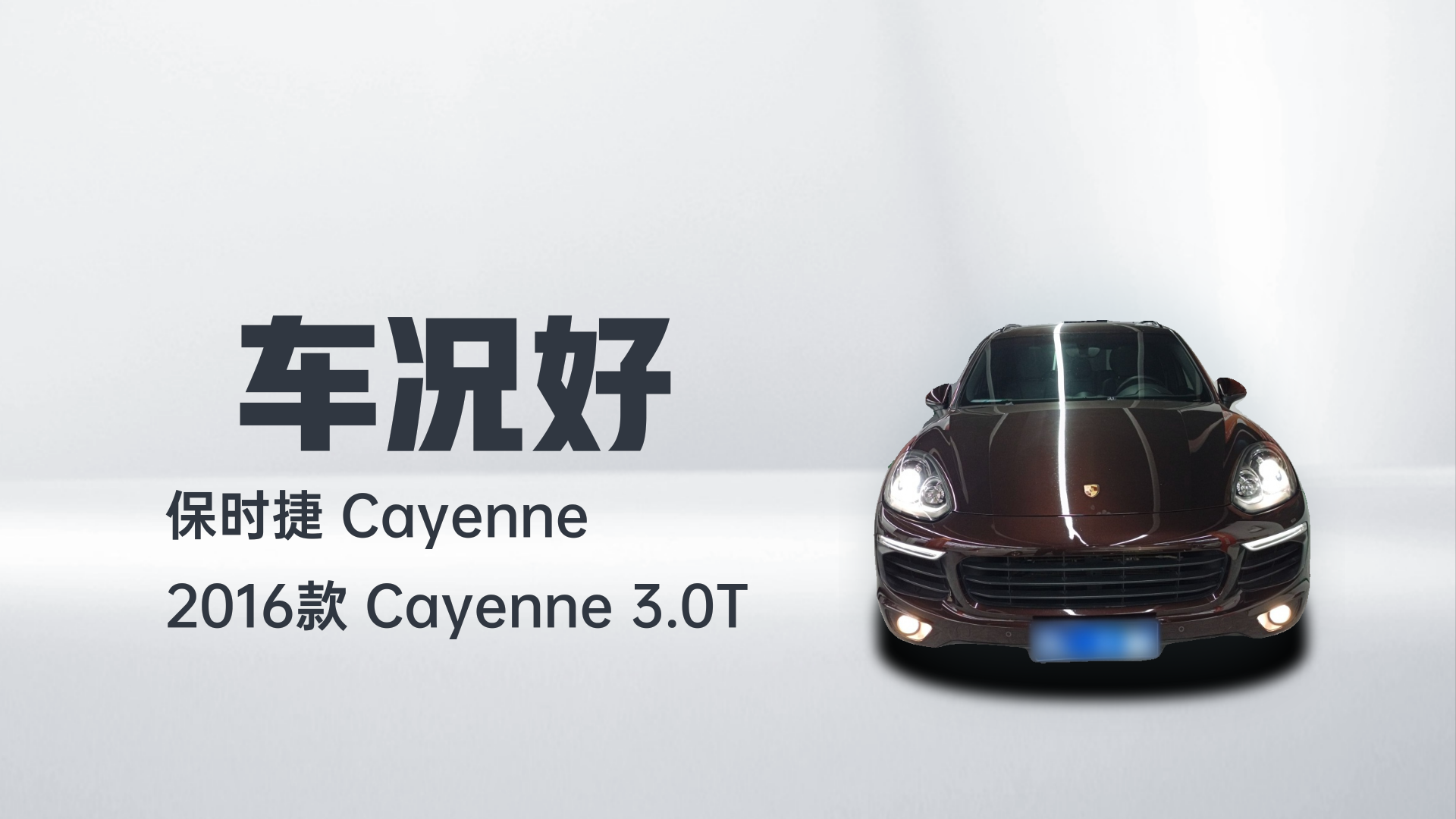 保时捷 2016款 Cayenne 3.0T解读2