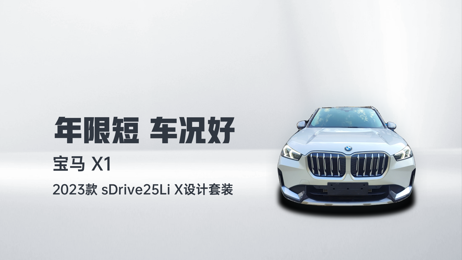 宝马X1 2023款 sDrive25Li X设计套装解读2