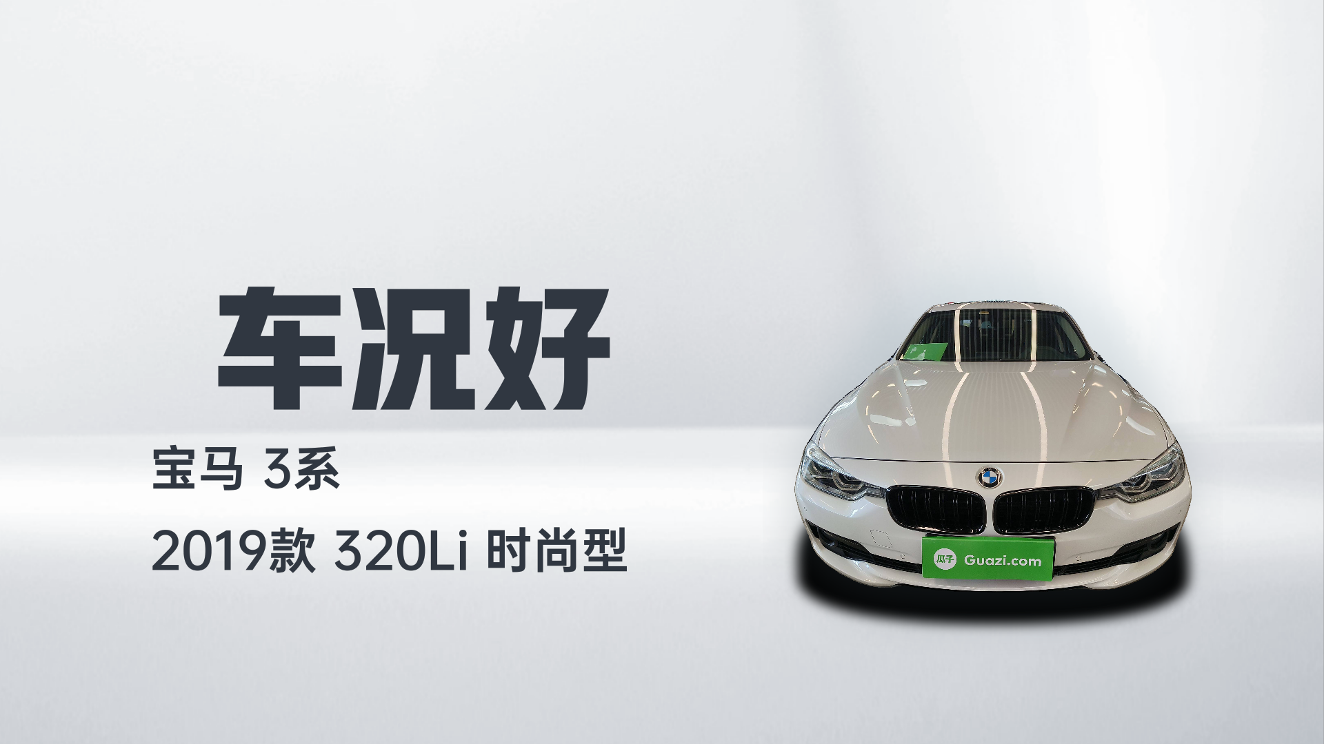宝马3系 2019款 320Li 时尚型解读2