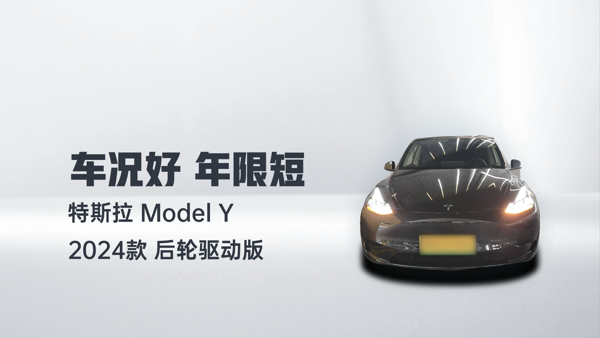 特斯拉 Model Y 2024款 后轮驱动版解读1