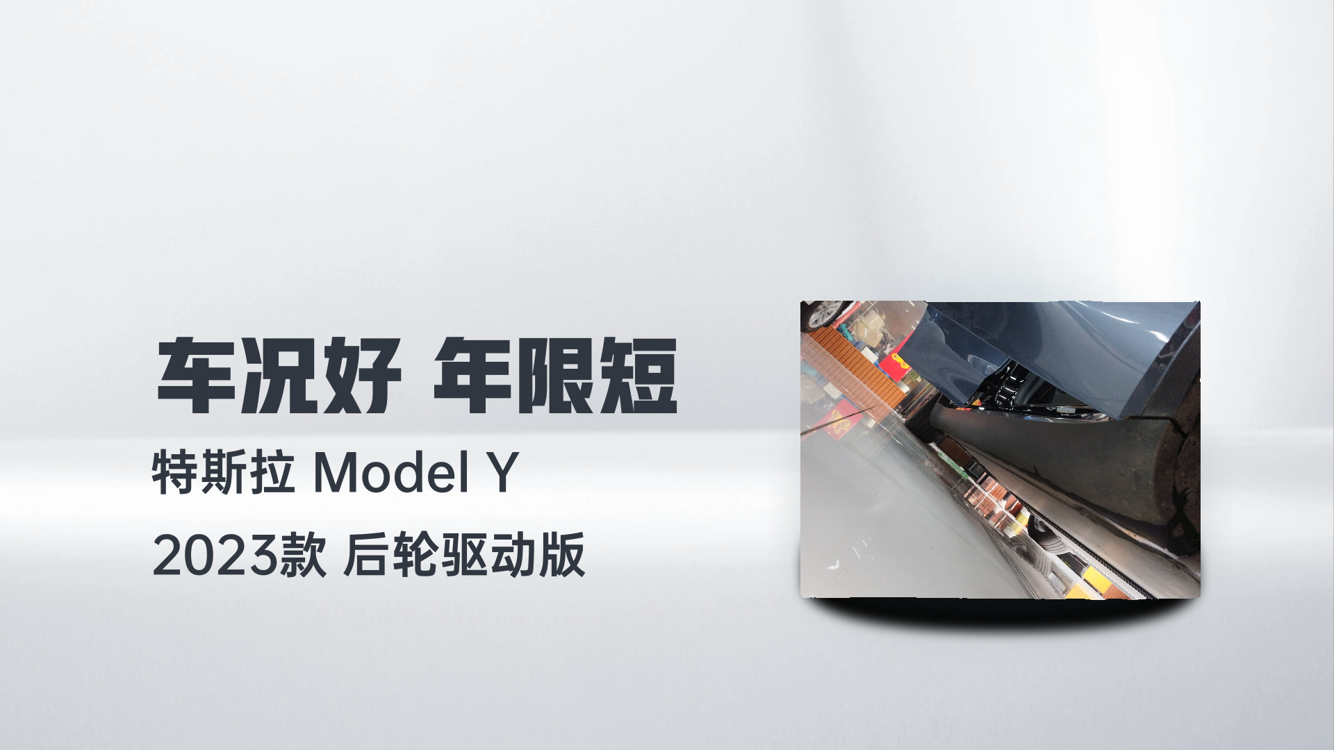 特斯拉 Model Y 2023款 后轮驱动版解读1