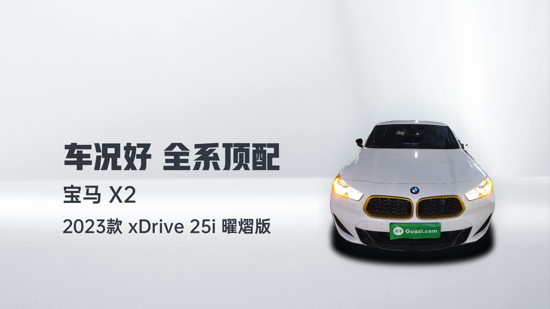 宝马X2 2023款 xDrive 25i 曜熠版解读1