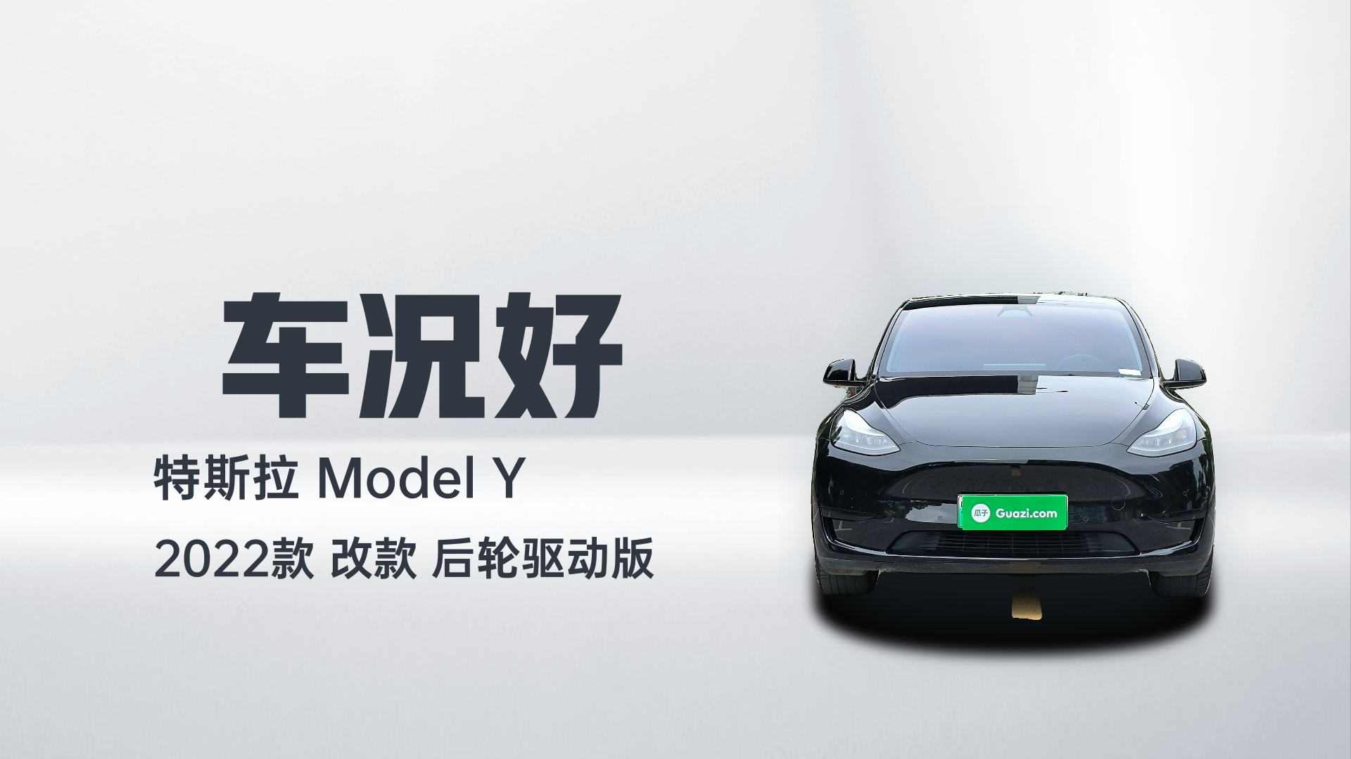 特斯拉 Model Y 2022款 改款 后轮驱动版解读2
