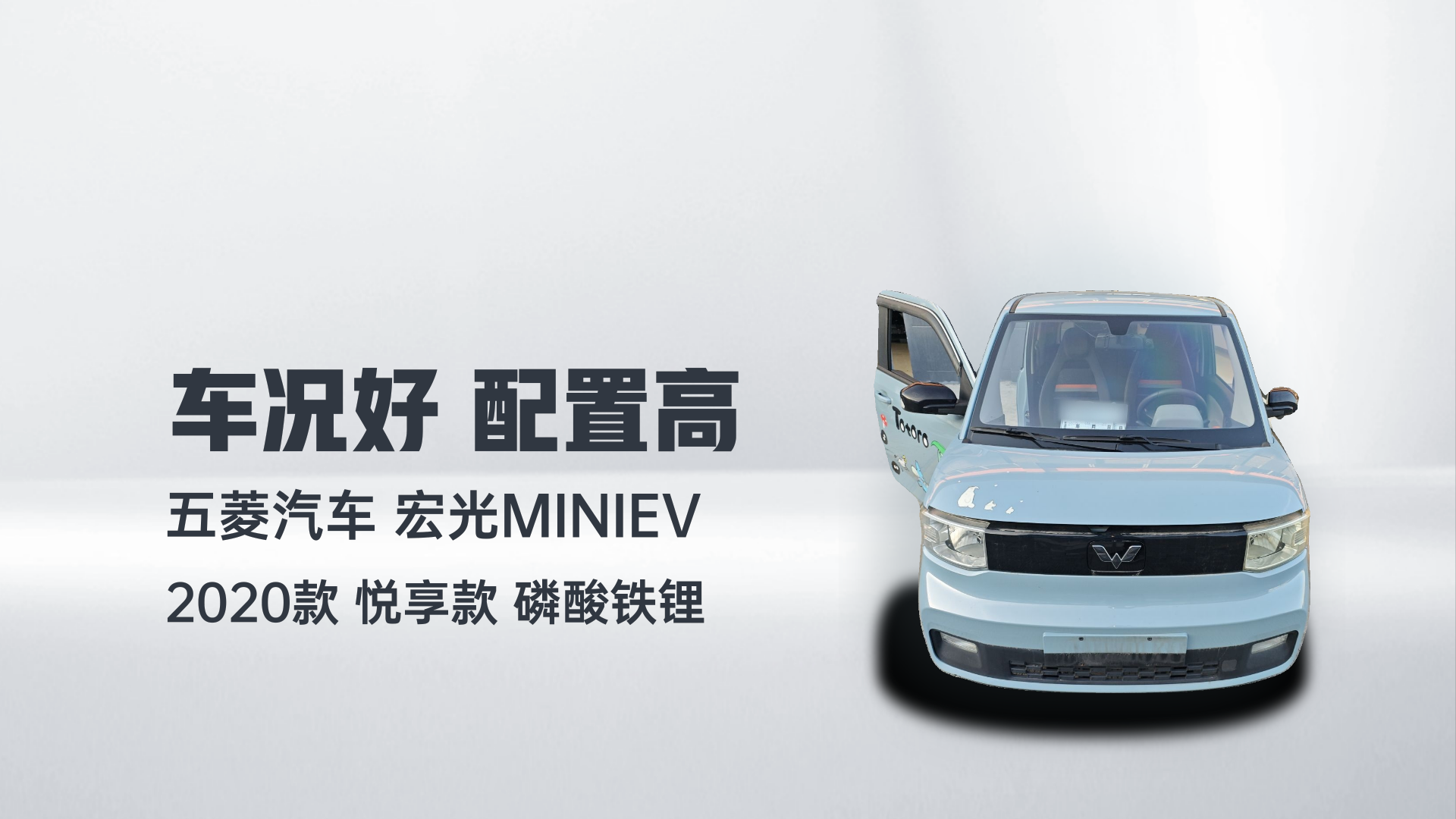 五菱汽车 宏光MINIEV 2020款 悦享款 磷酸铁锂解读1
