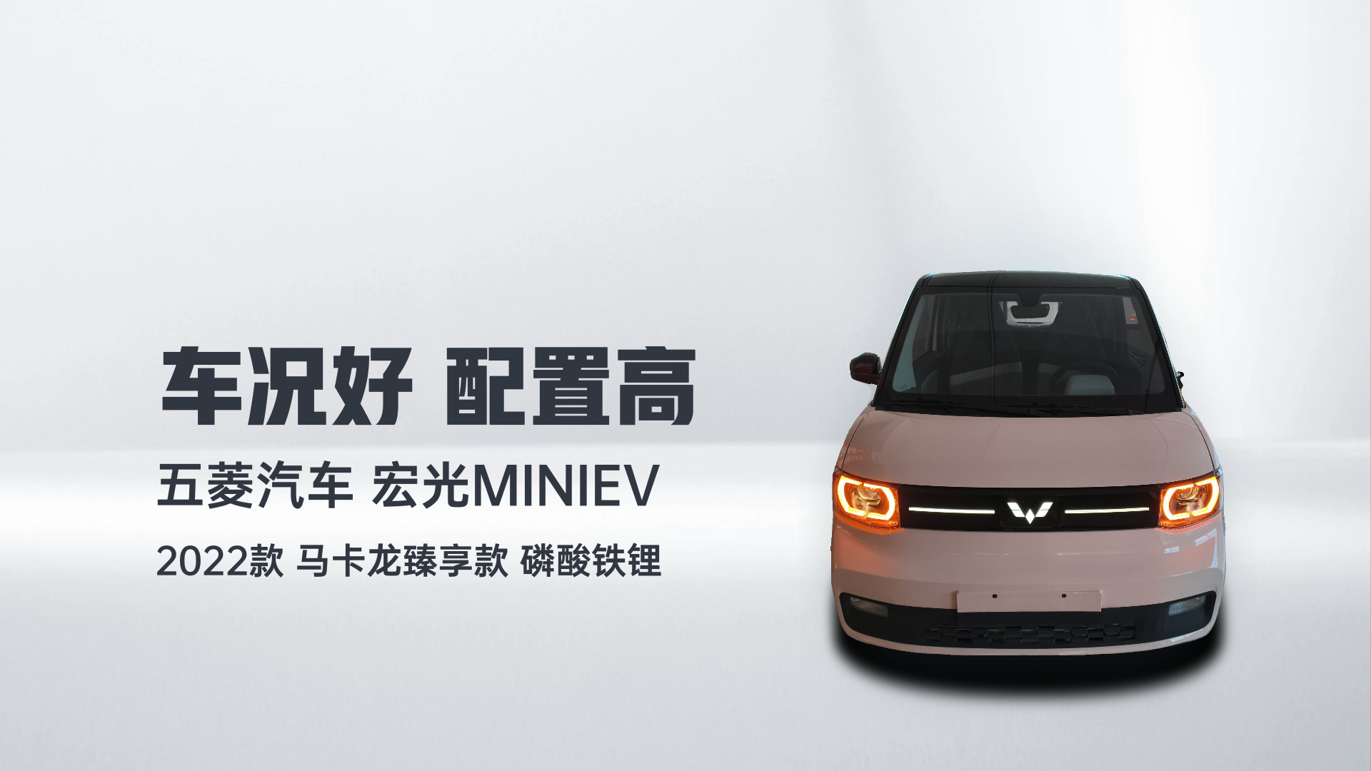 五菱汽车 宏光MINIEV 2022款 马卡龙臻享款 磷酸铁锂解读1
