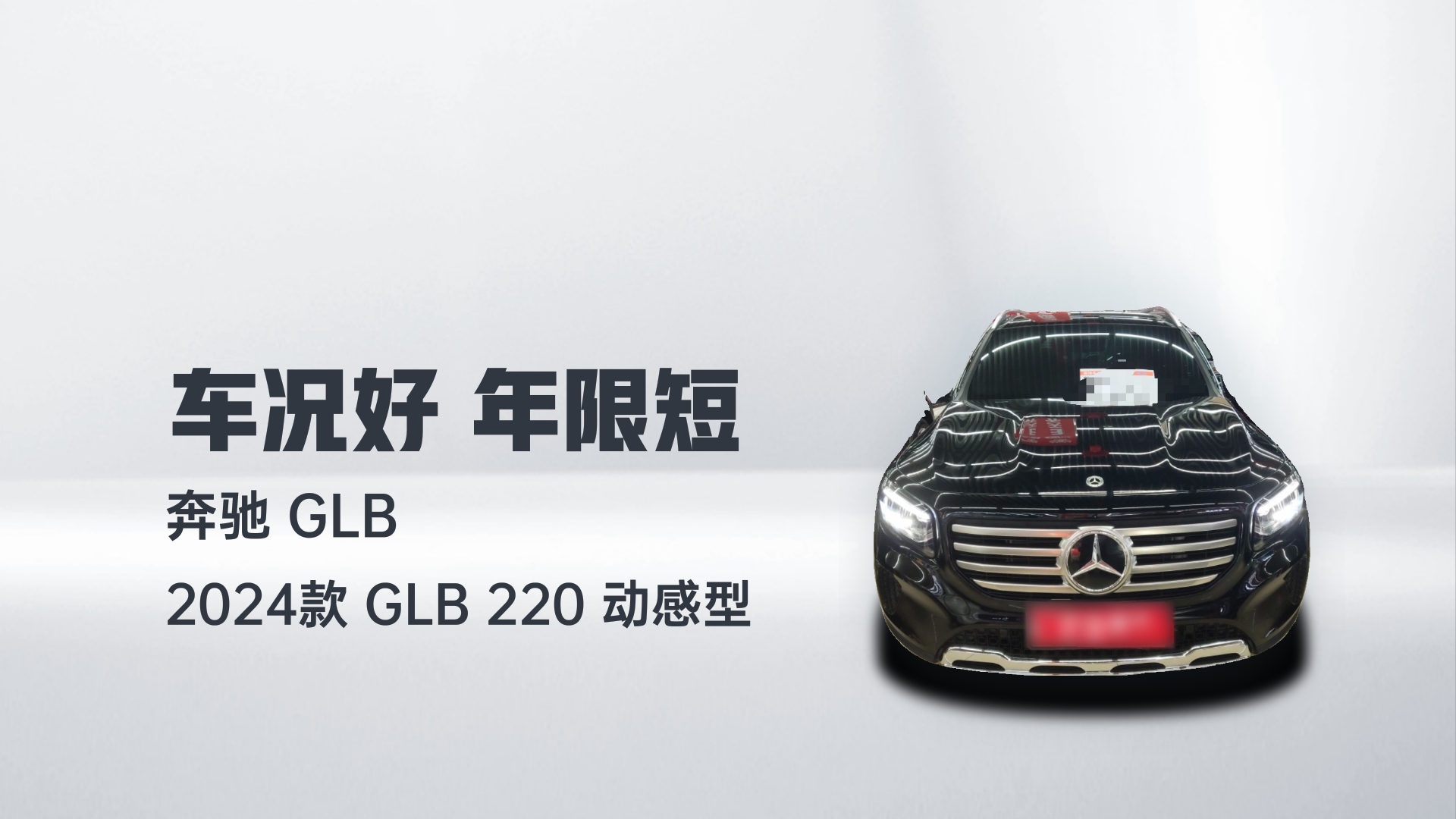 奔驰GLB 2024款 GLB 220 动感型解读1