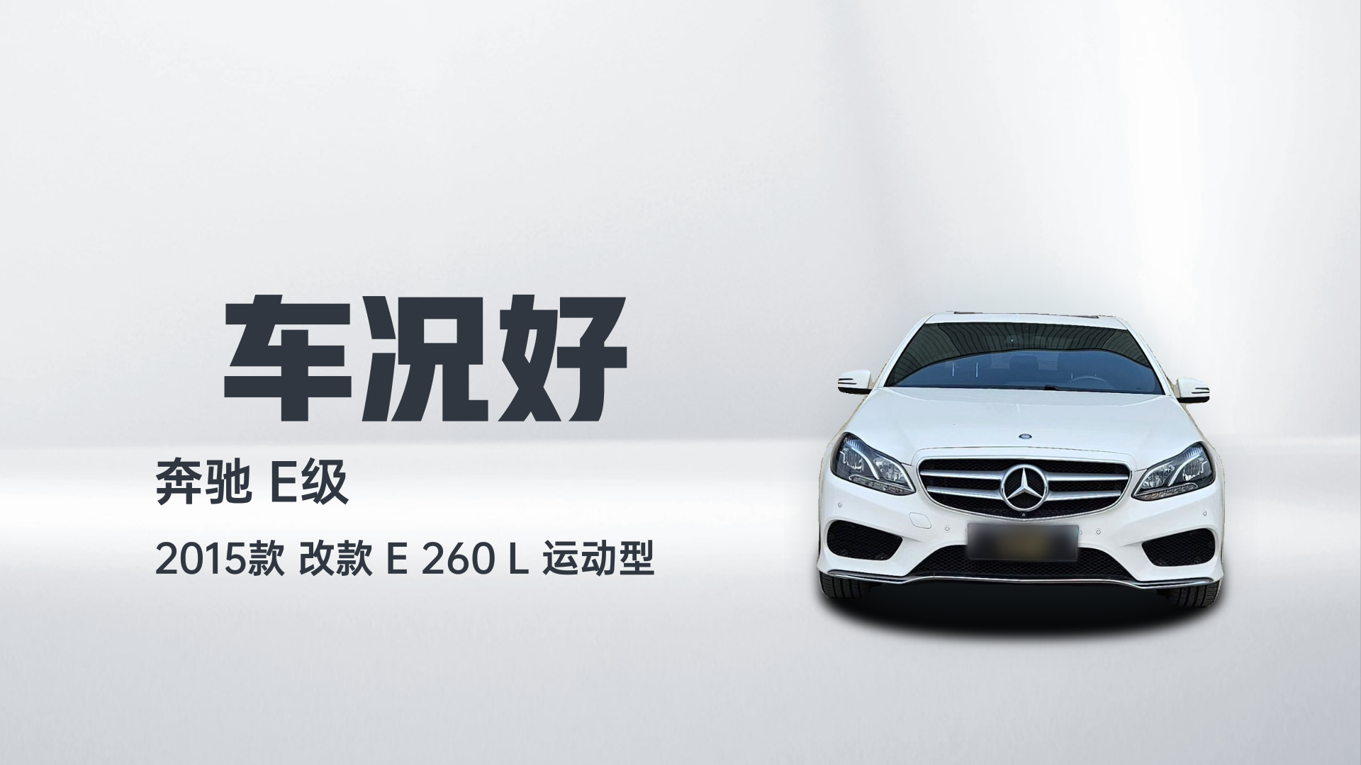 奔驰E级 2015款 改款 E 260 L 运动型解读2