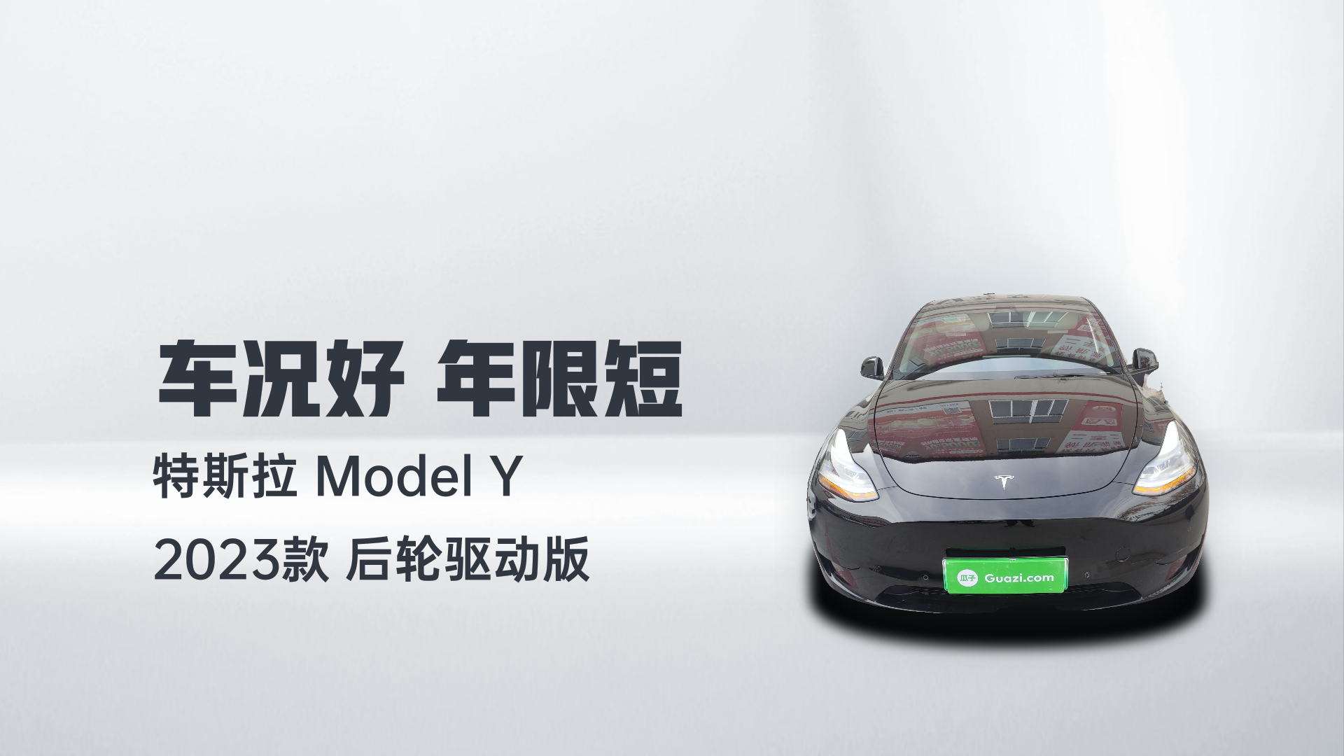 特斯拉 Model Y 2023款 后轮驱动版解读2