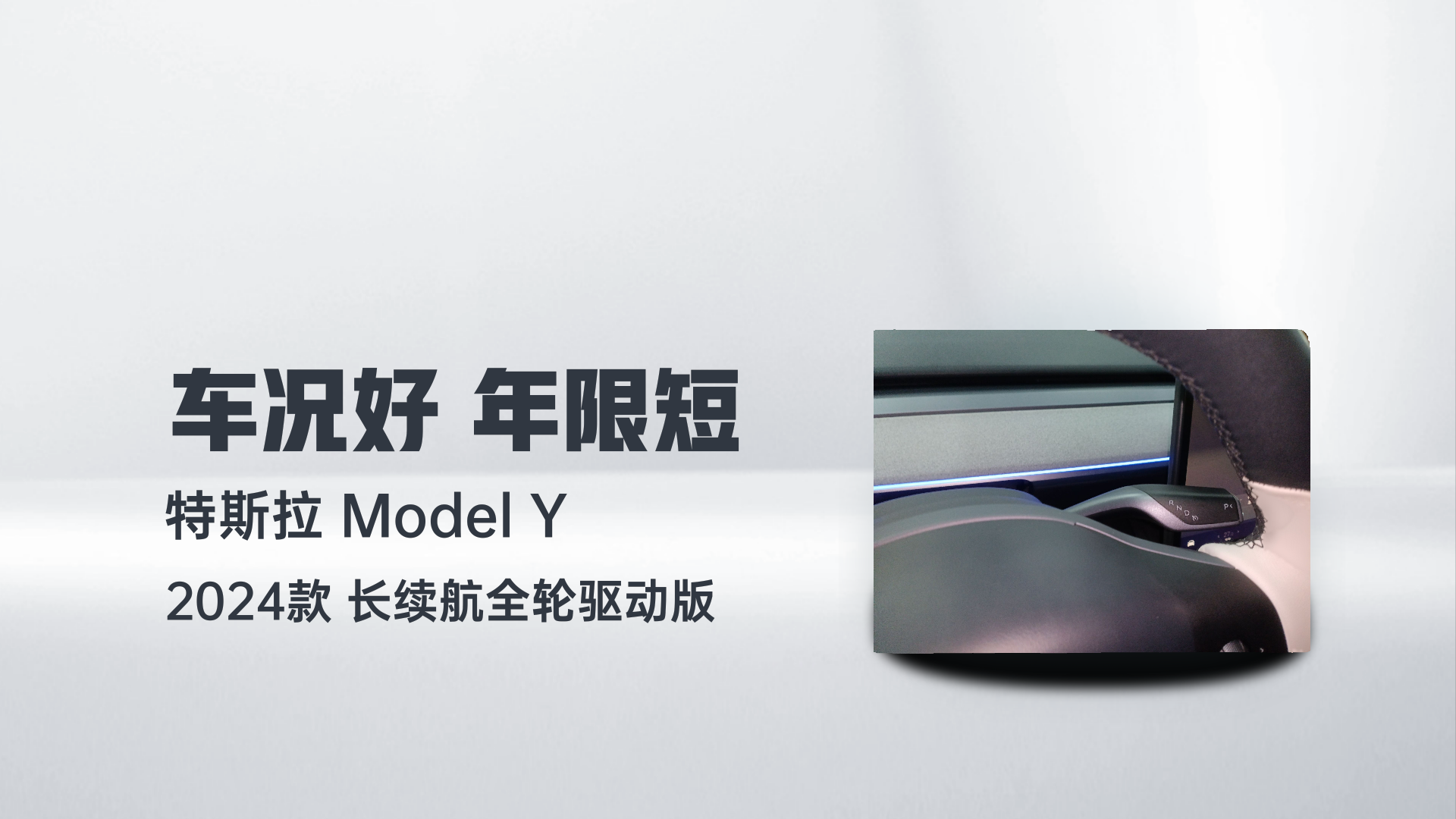 特斯拉 Model Y 2024款 长续航全轮驱动版解读1