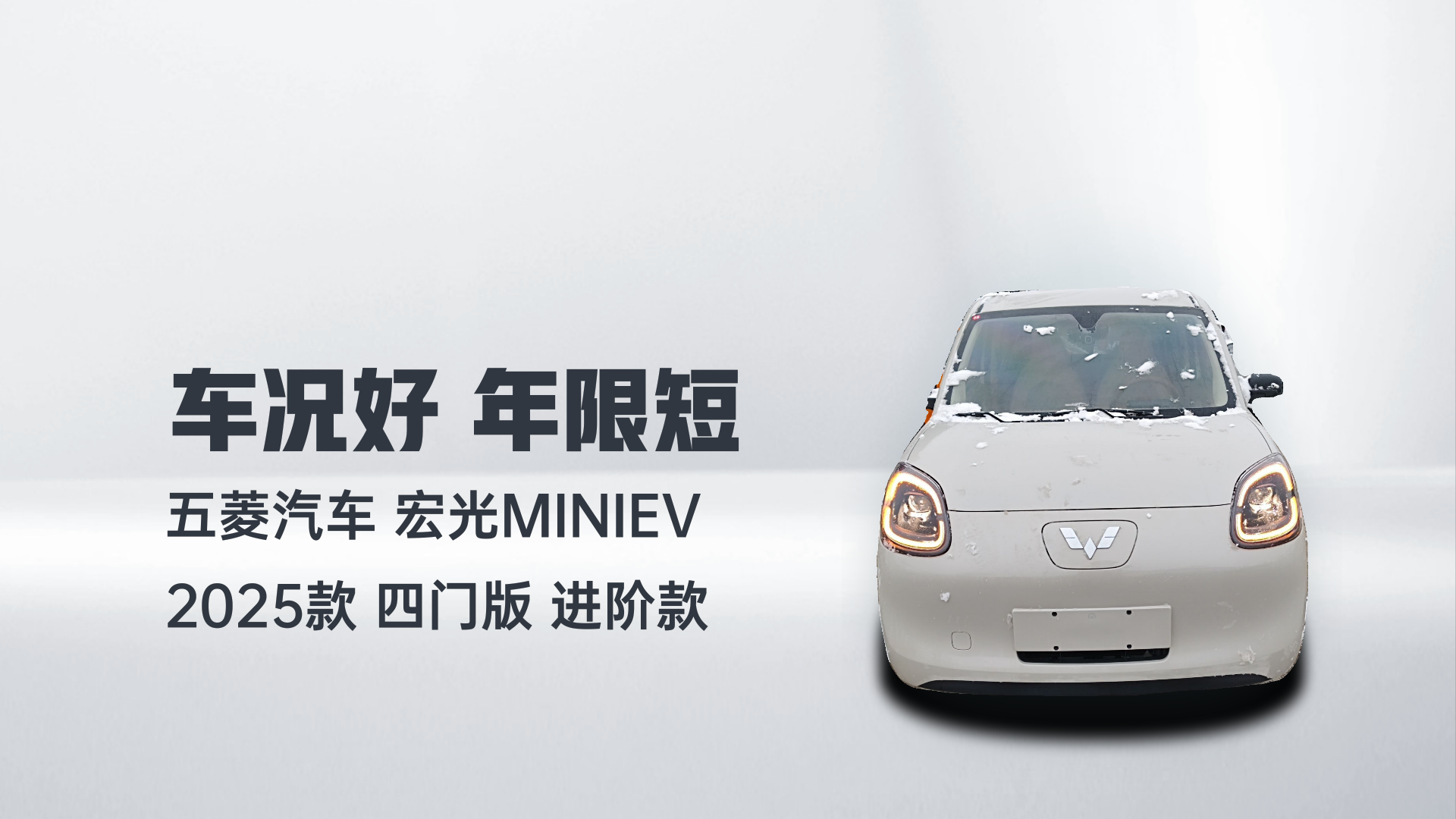 五菱汽车 宏光MINIEV 2025款 四门版 进阶款解读2