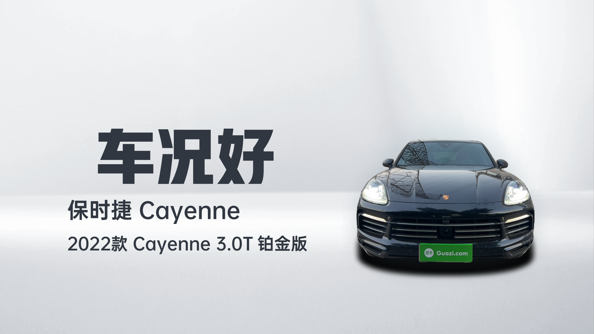 保时捷 2022款 Cayenne 3.0T 铂金版解读2
