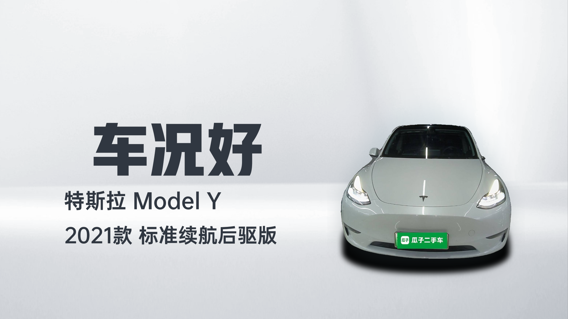 特斯拉 Model Y 2021款 标准续航后驱版解读1