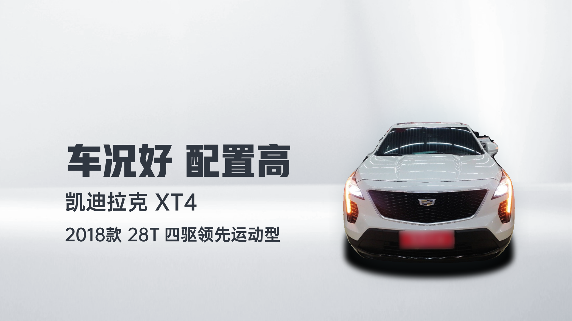 凯迪拉克XT4 2018款 28T 四驱领先运动型解读2