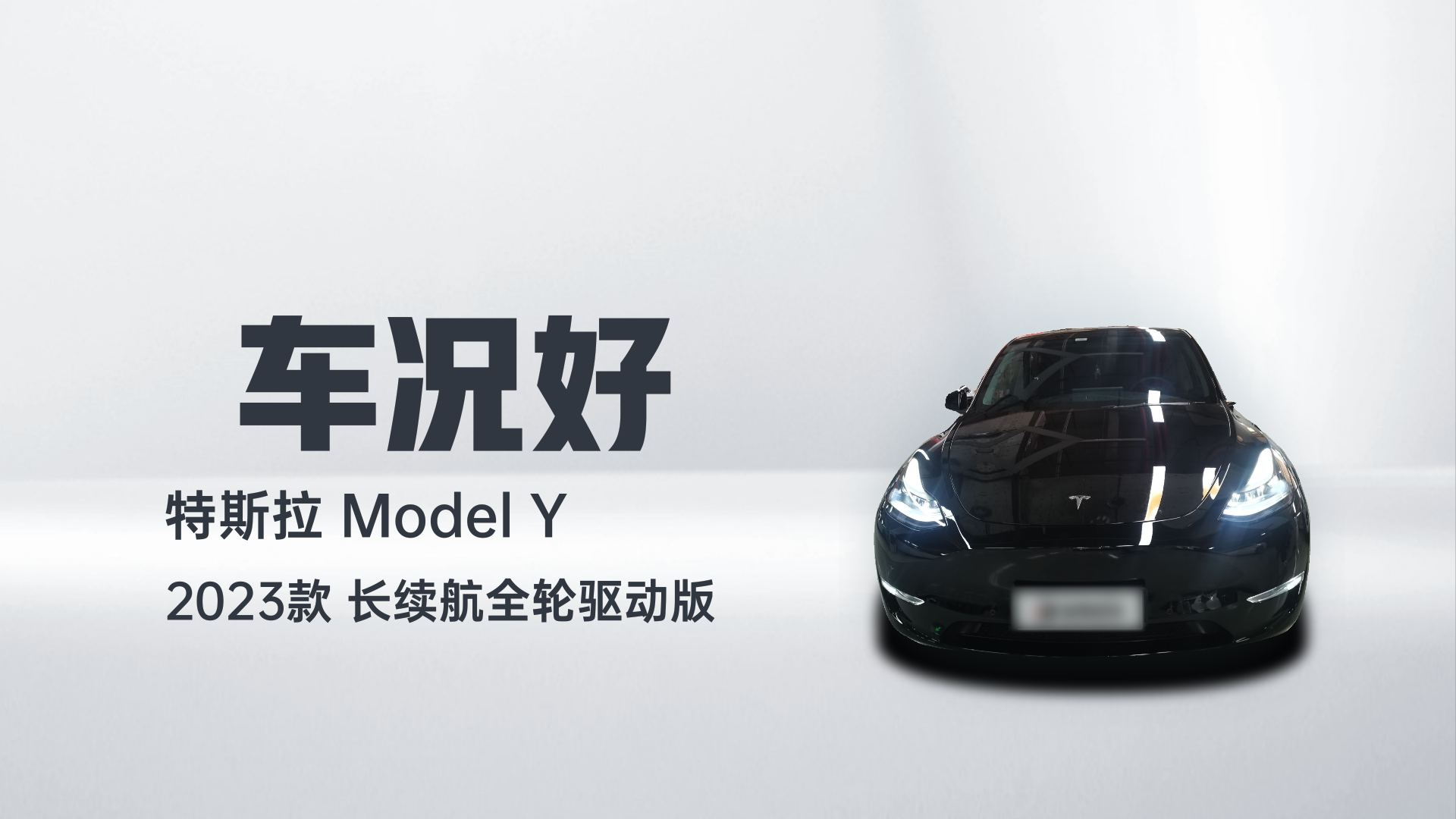 特斯拉 Model Y 2023款 长续航全轮驱动版解读1