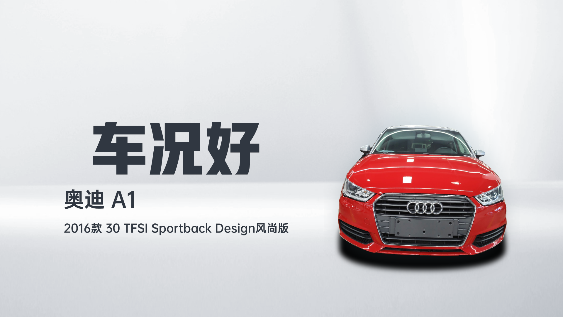 奥迪A1 2016款 30 TFSI Sportback Design风尚版解读2