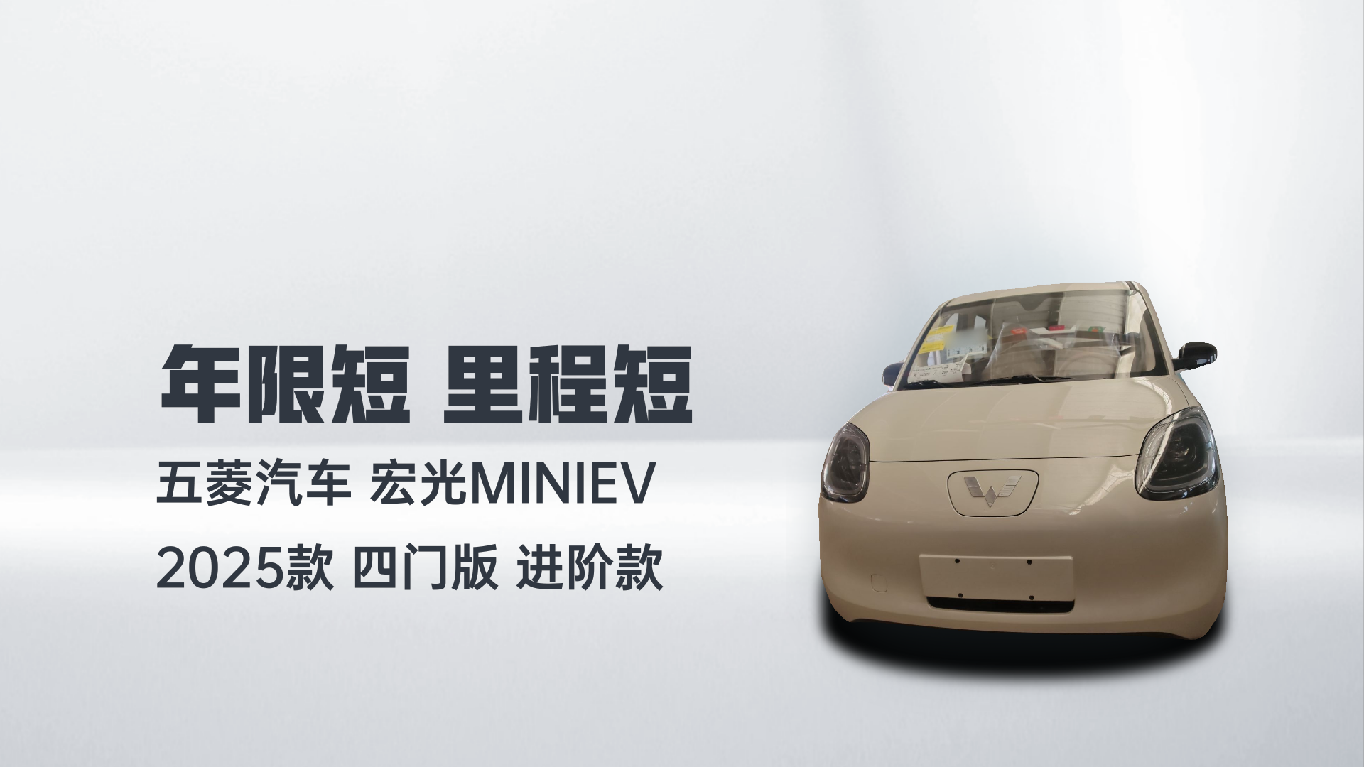 五菱汽车 宏光MINIEV 2025款 四门版 进阶款解读2