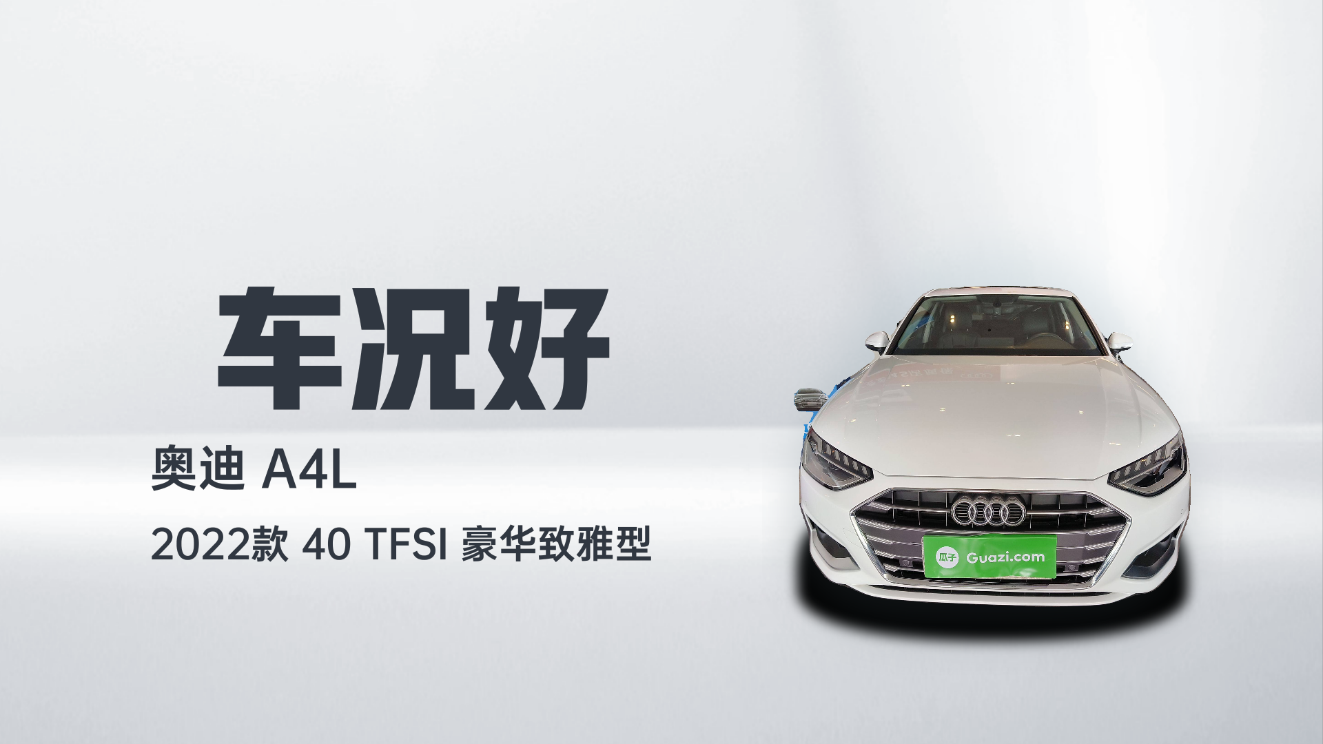 奥迪A4L 2022款 40 TFSI 豪华致雅型解读1