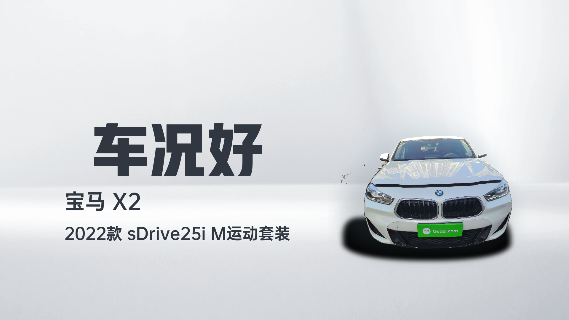 宝马X2 2022款 sDrive25i M运动套装解读1