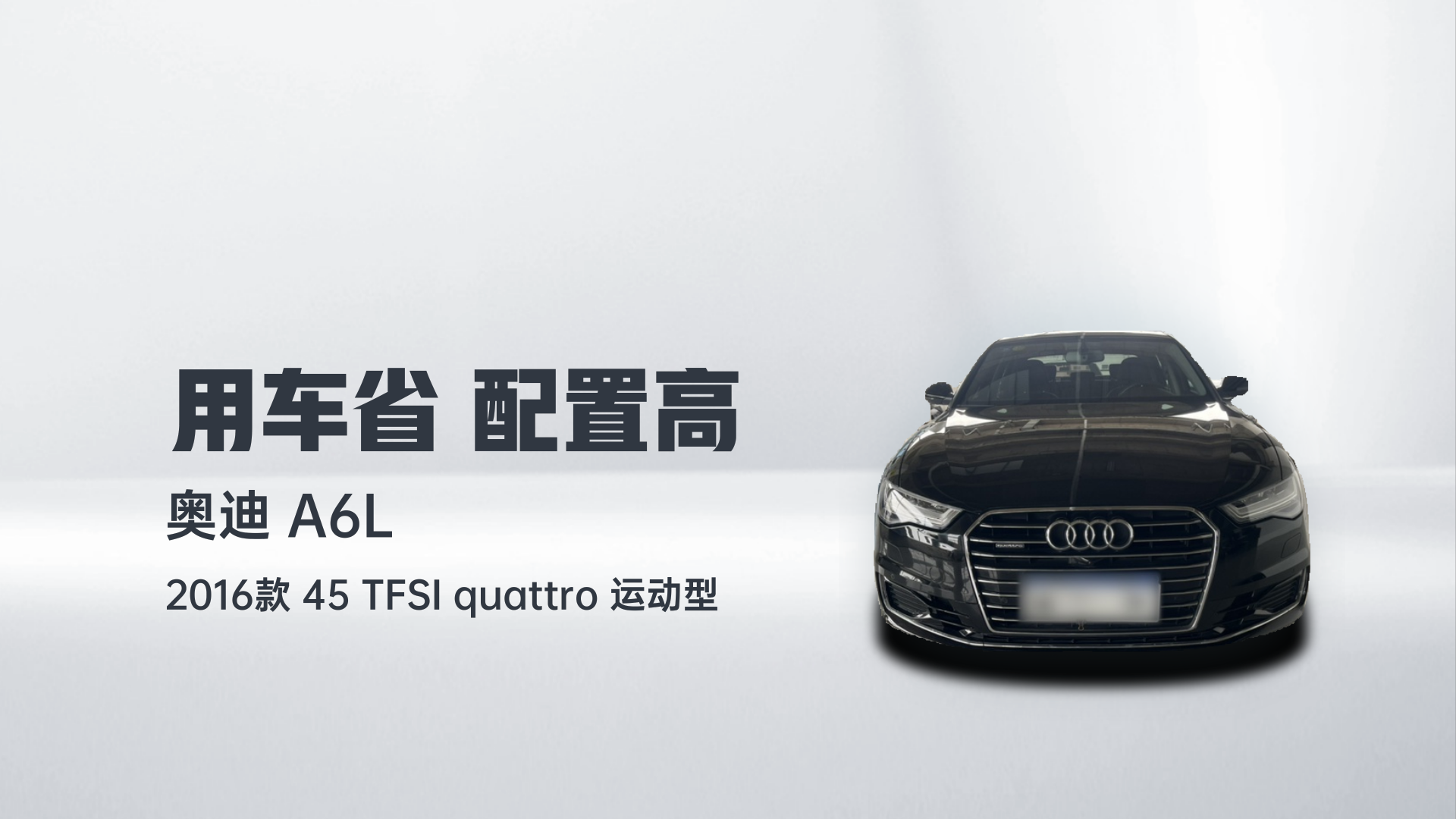 奥迪A6L 2016款 45 TFSI quattro 运动型解读2