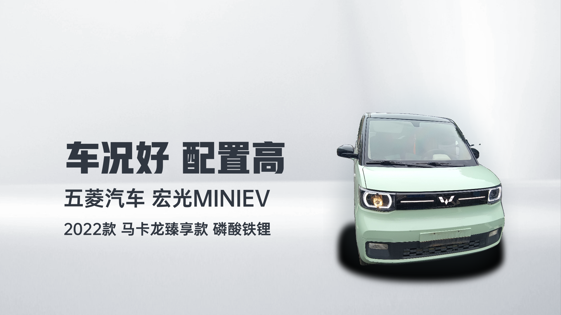 五菱汽车 宏光MINIEV 2022款 马卡龙臻享款 磷酸铁锂解读1