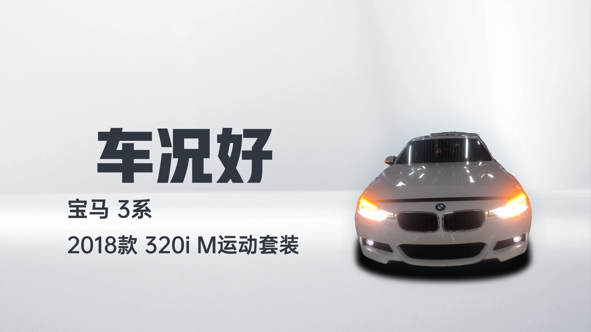 宝马3系 2018款 320i M运动套装解读1
