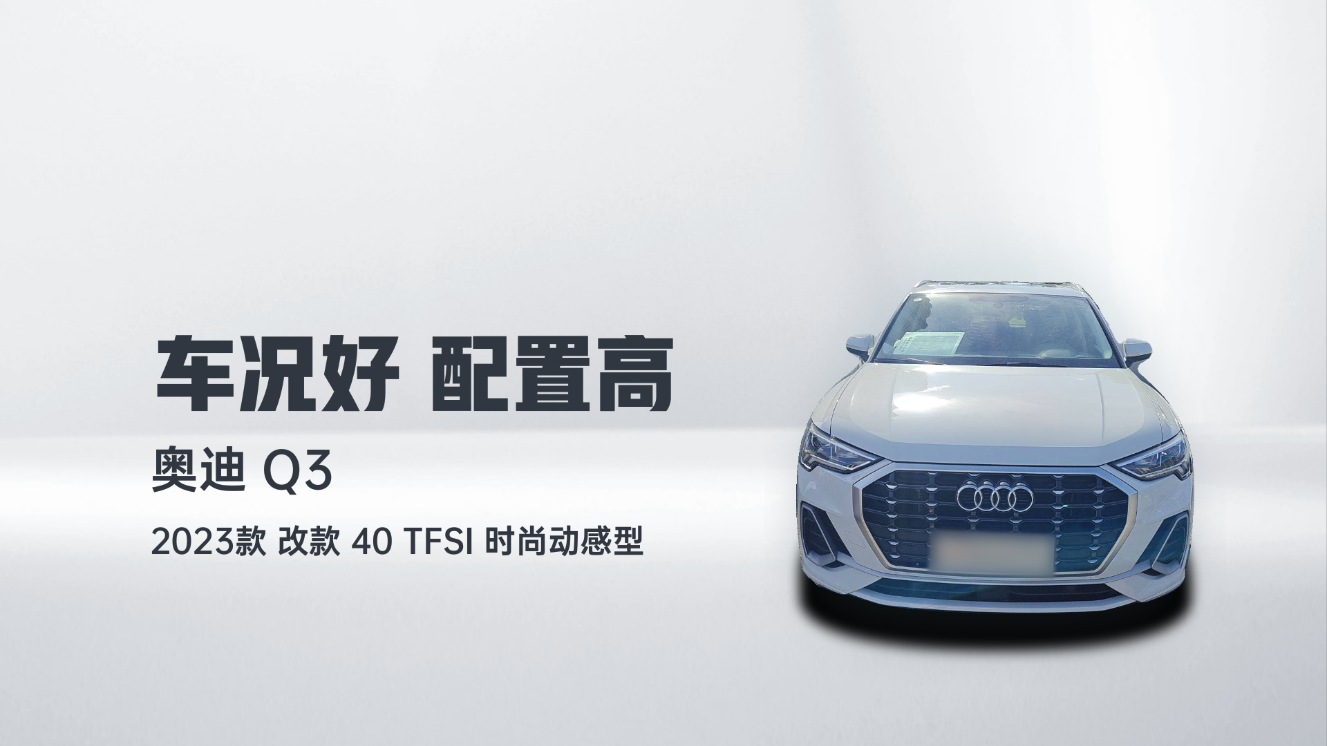 奥迪Q3 2023款 改款 40 TFSI 时尚动感型解读1