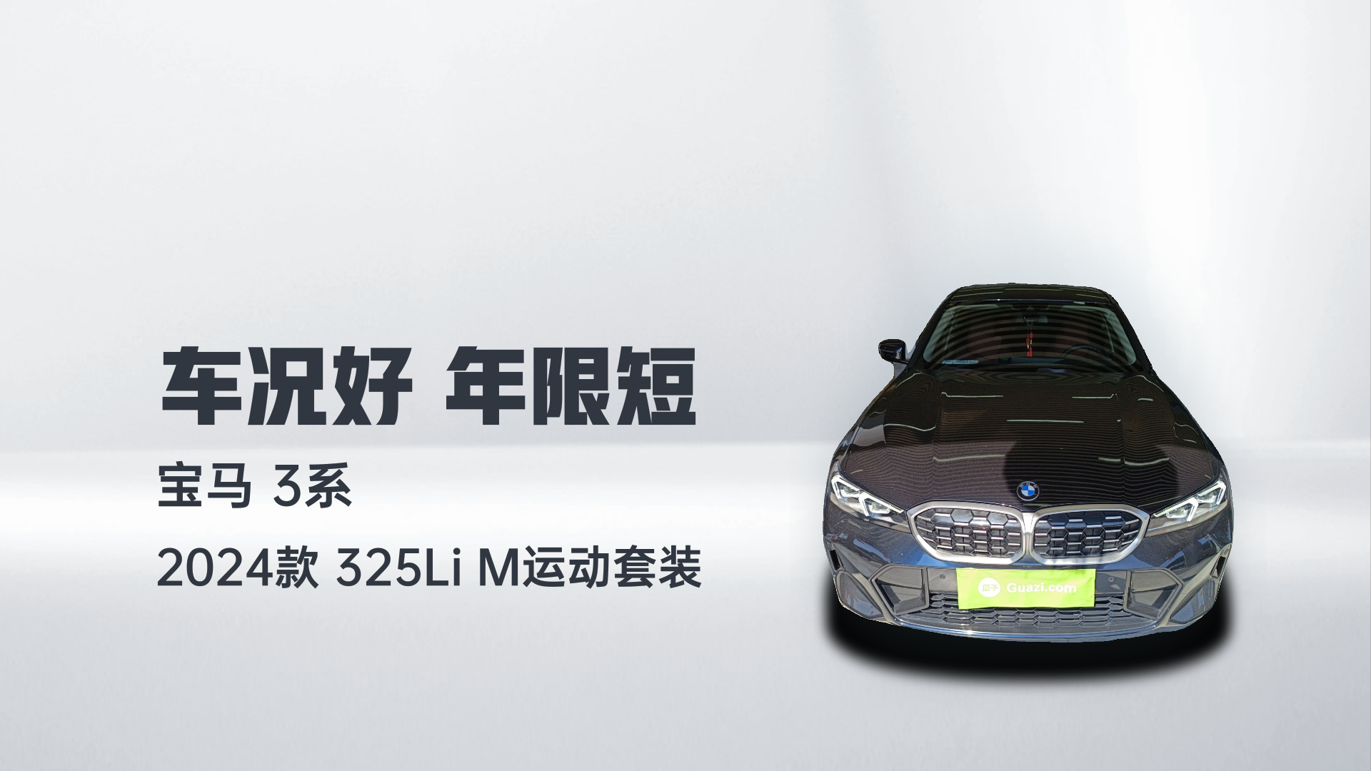 宝马3系 2024款 325Li M运动套装解读1