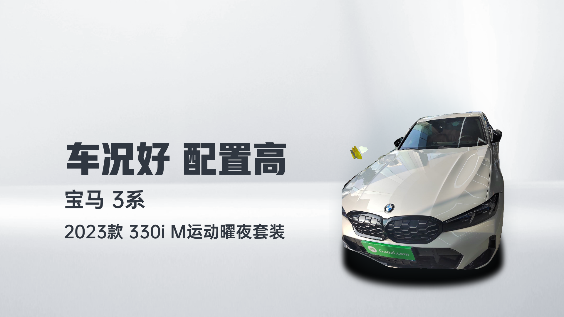 宝马3系 2023款 330i M运动曜夜套装解读1