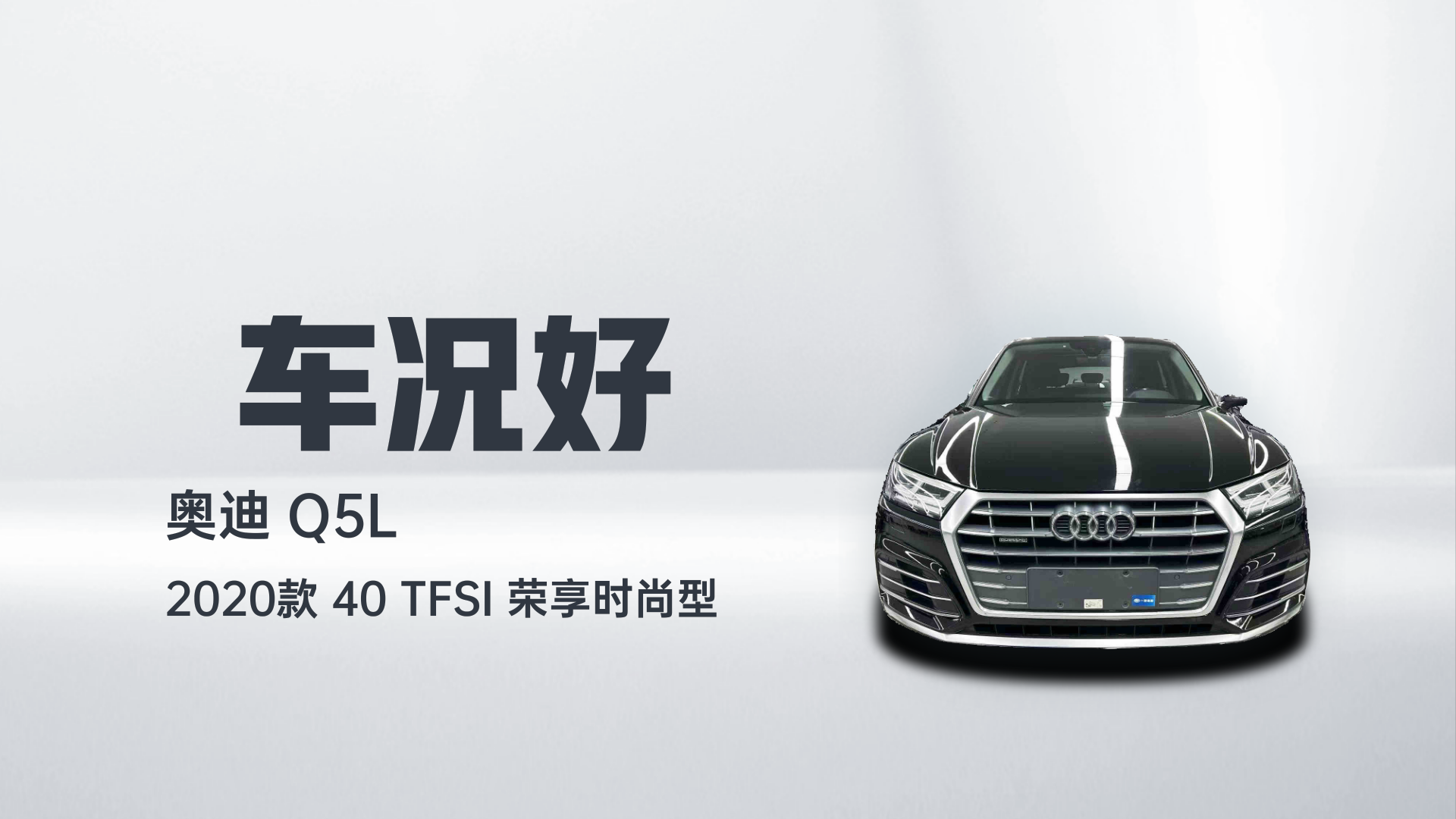 奥迪Q5L 2020款 40 TFSI 荣享时尚型解读2