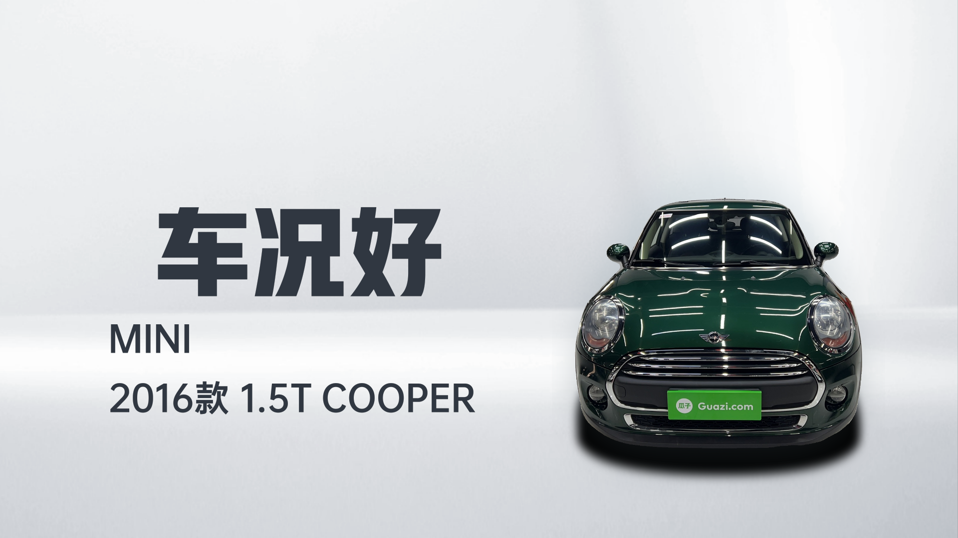 MINI 2018款 1.5T ONE PLUS解读2