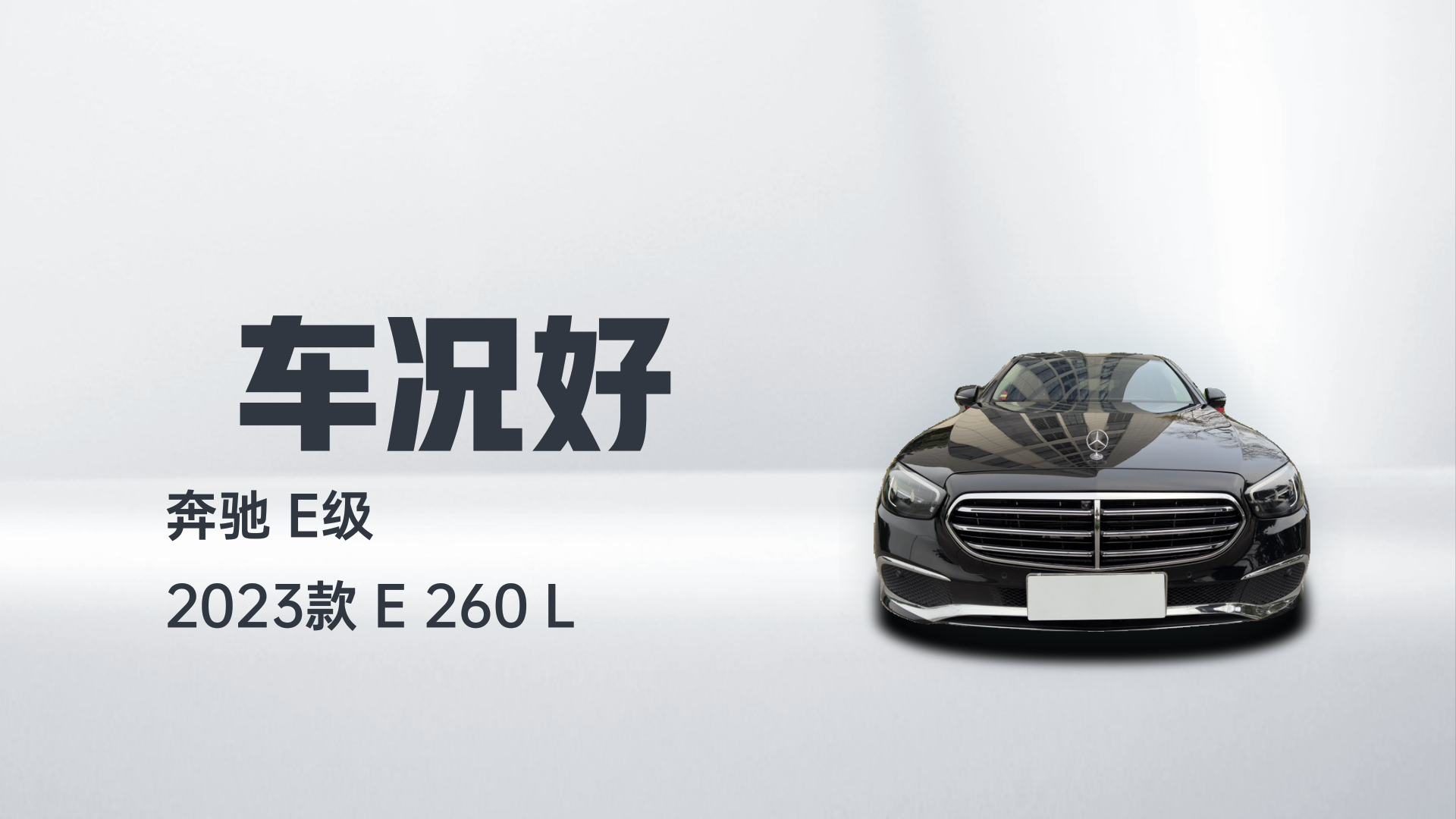 奔驰E级 2023款 E 260 L解读2