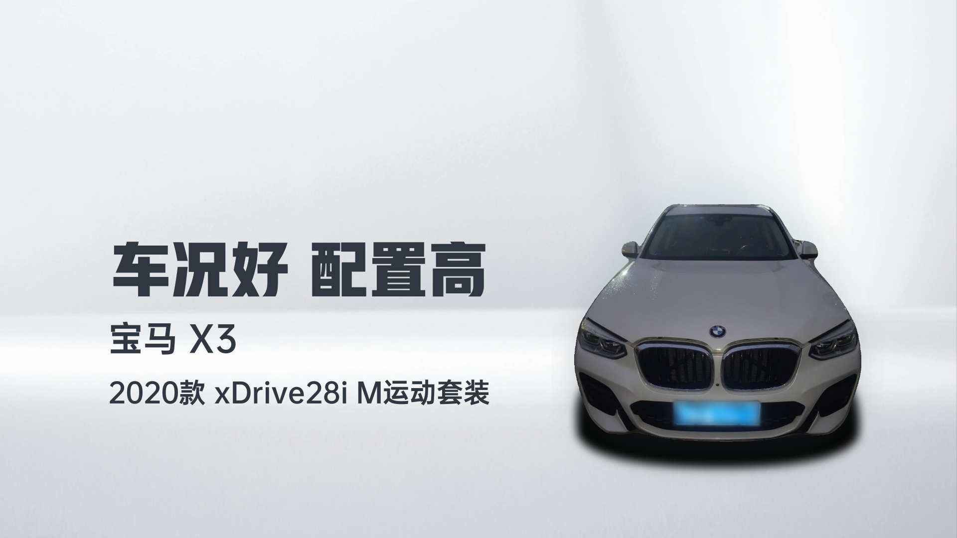 宝马X3 2020款  xDrive28i M运动套装解读1