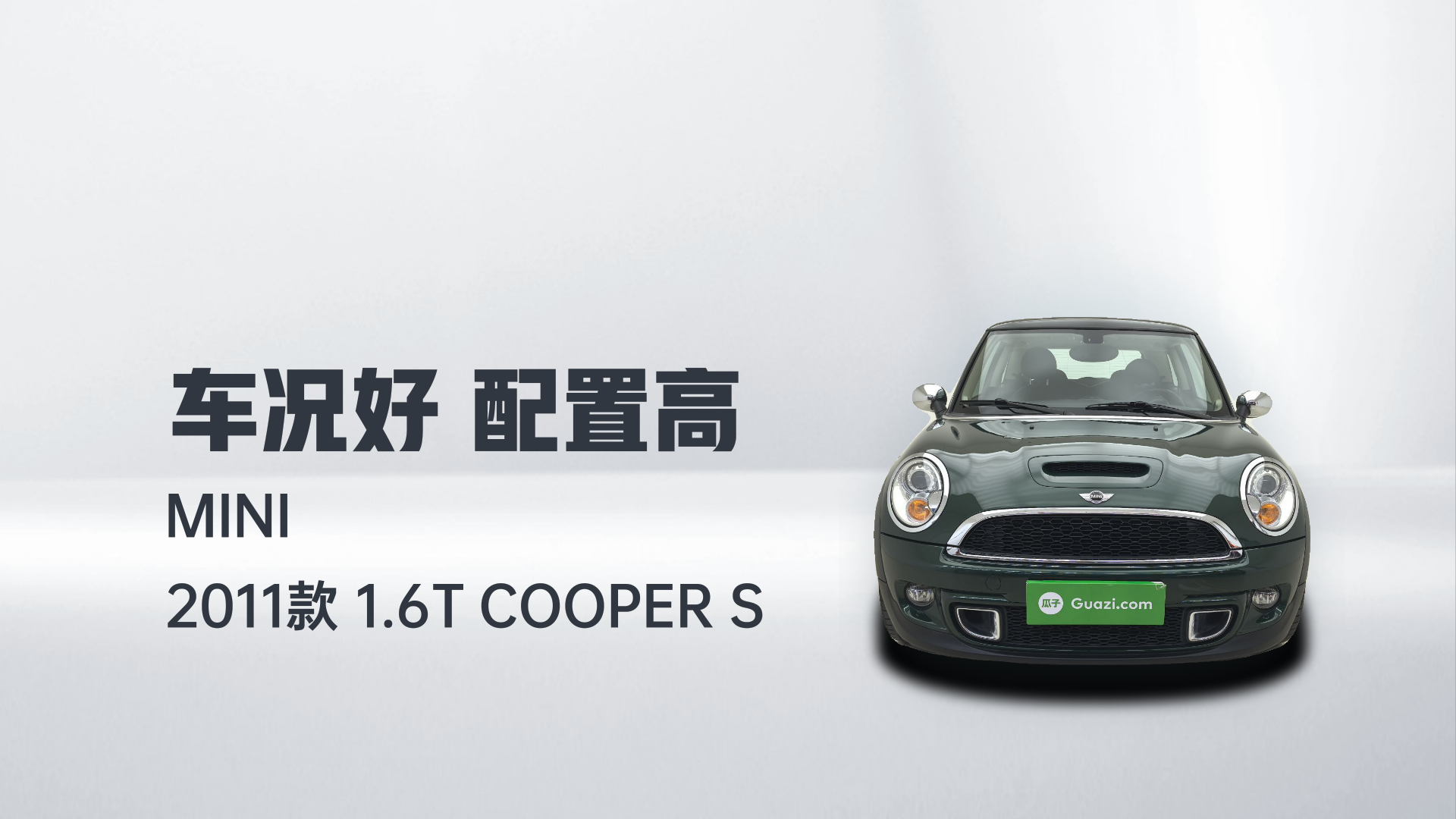 MINI 2011款 1.6T COOPER S解读2