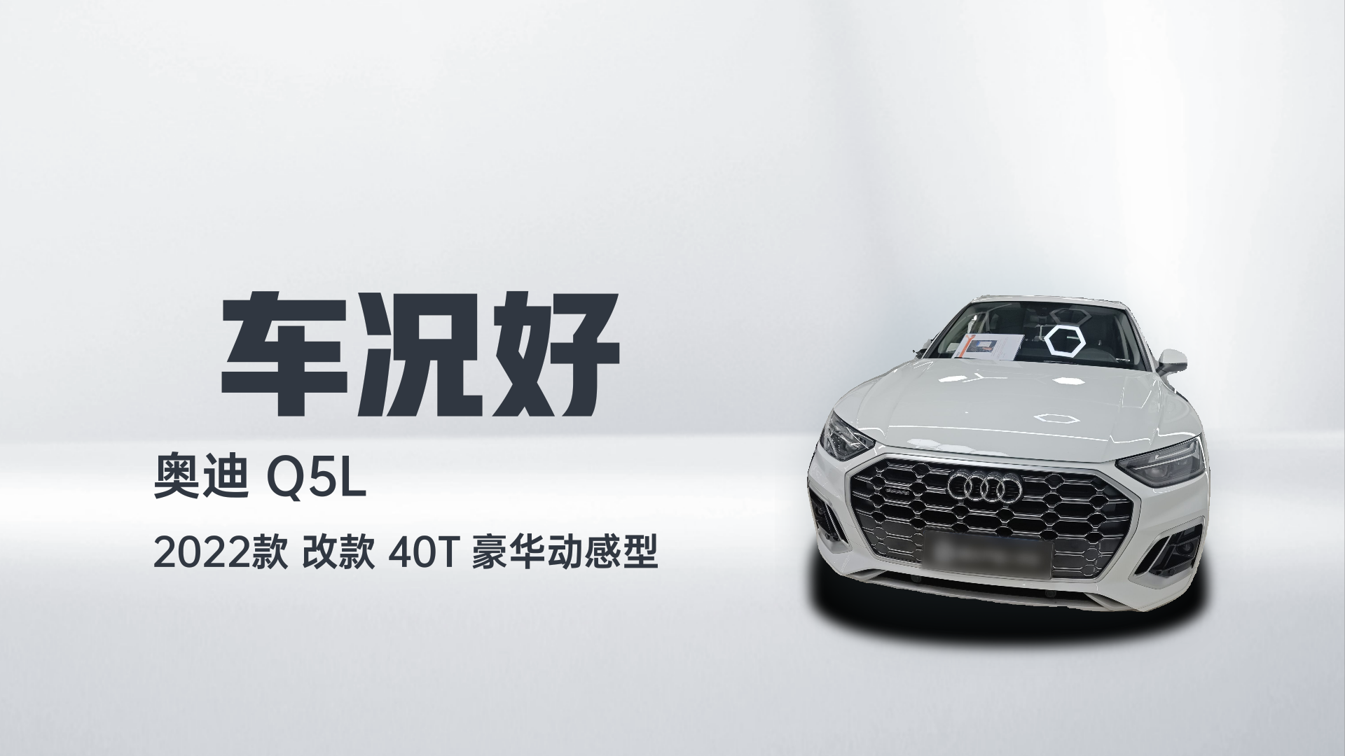 奥迪Q5L 2022款 改款 40T 豪华动感型解读1