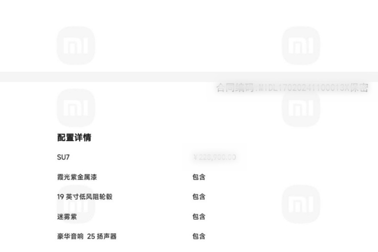 小米汽车 小米SU7 2024款 后驱长续航智驾版局部细节9010
