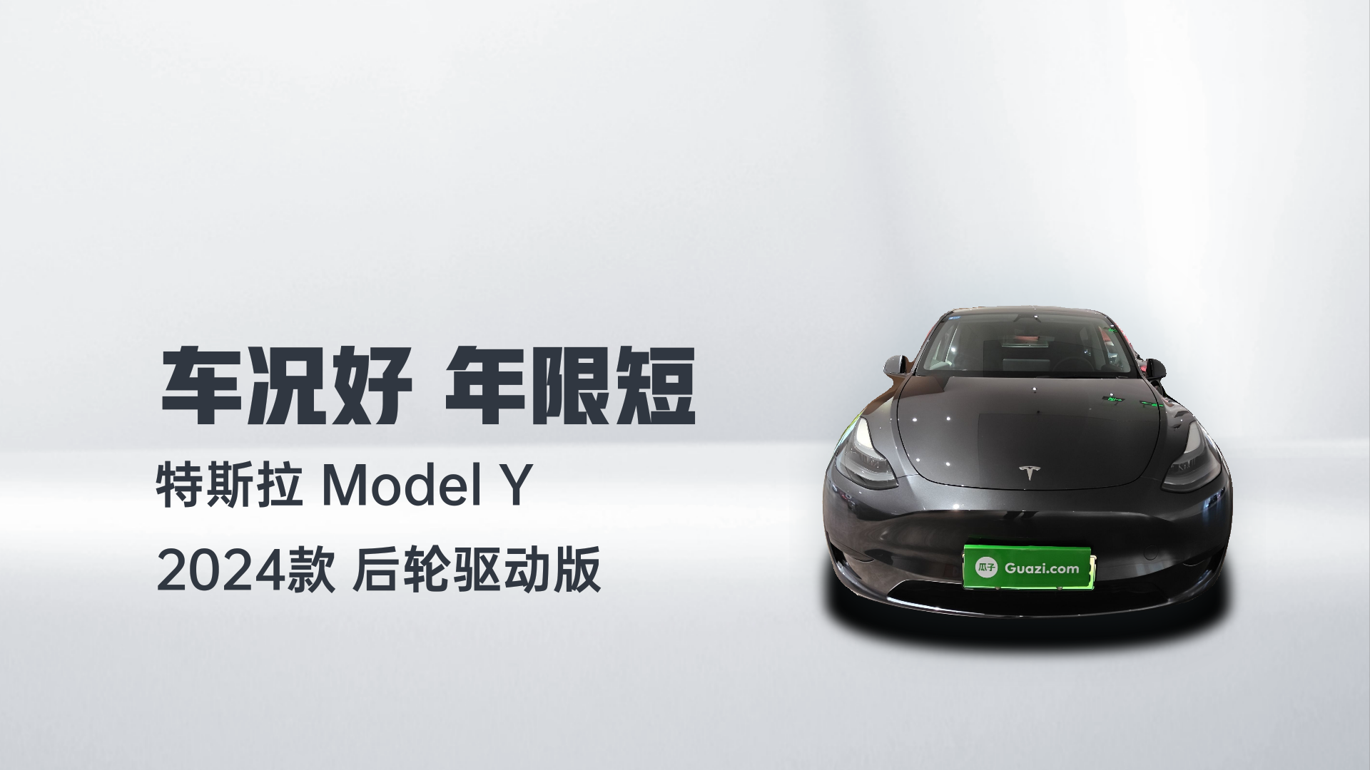 特斯拉 Model Y 2024款 后轮驱动版解读1