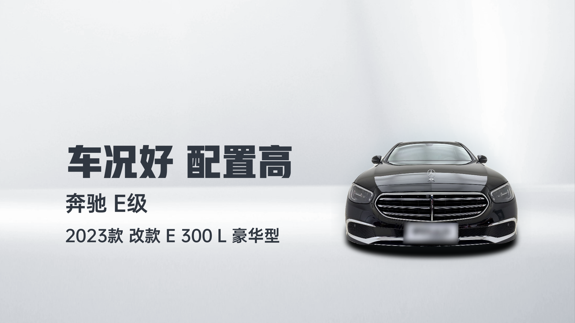 奔驰E级 2023款 改款 E 300 L 豪华型解读2