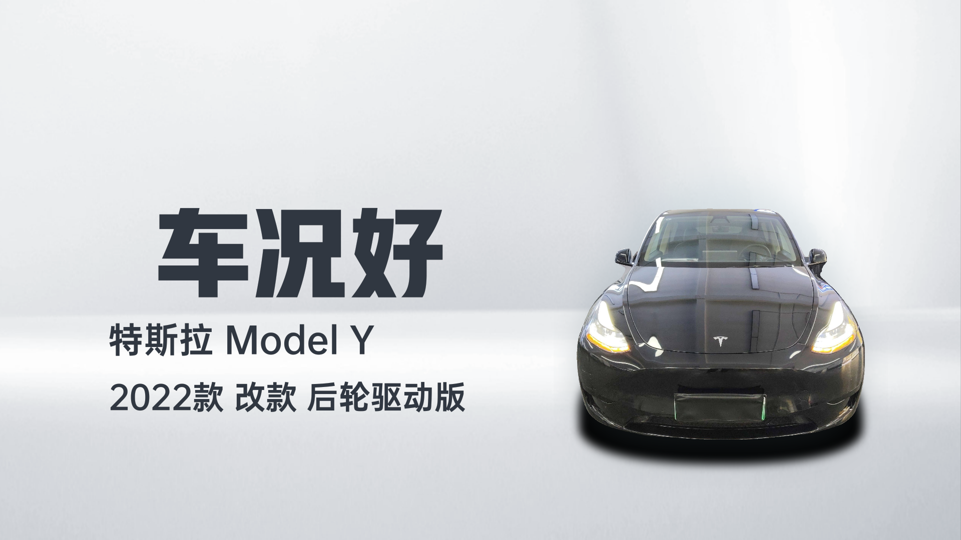 特斯拉 Model Y 2022款 改款 后轮驱动版解读1