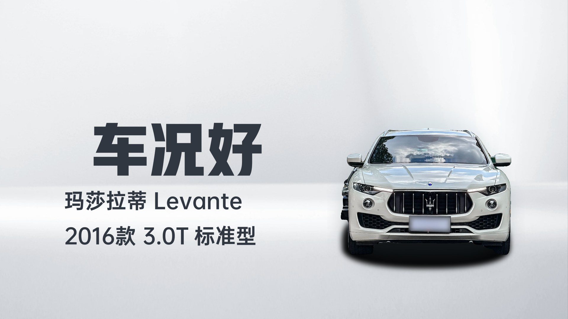 玛莎拉蒂 Levante 2016款 3.0T 标准型解读1