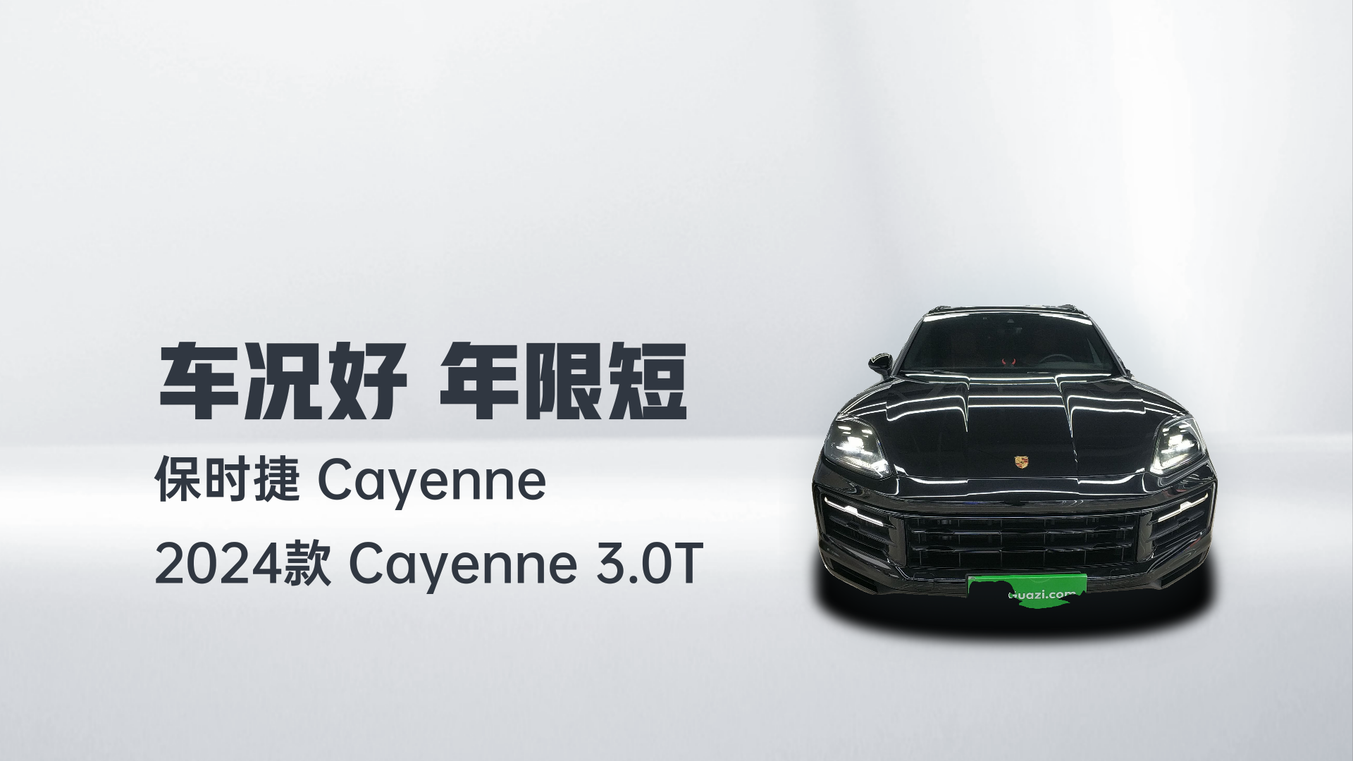 保时捷 2024款 Cayenne 3.0T解读1