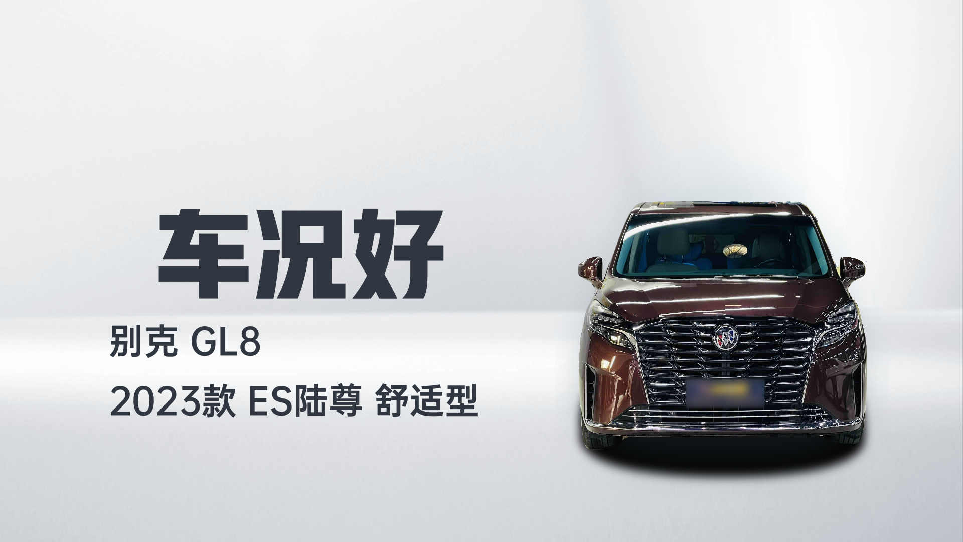 别克GL8 2023款 ES陆尊 舒适型解读2