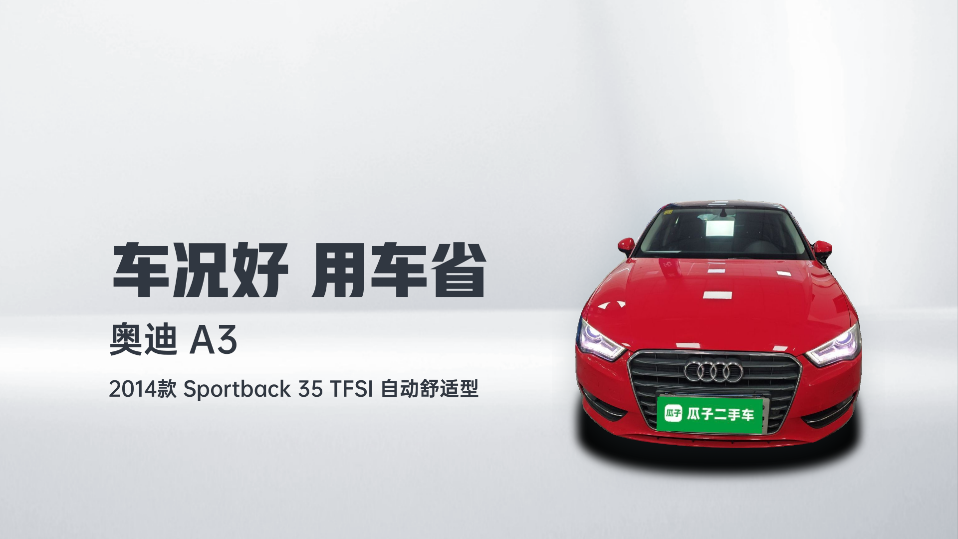 奥迪A3 2014款 Sportback 35 TFSI 自动舒适型解读2