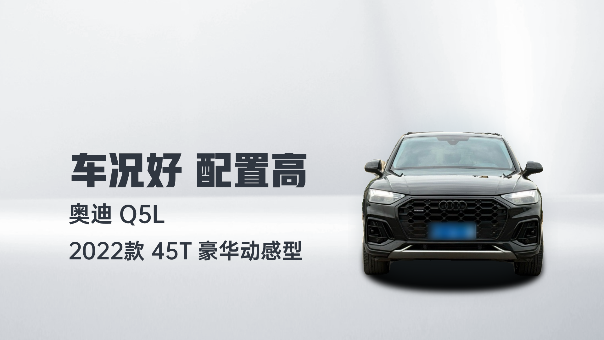奥迪Q5L 2022款 45T 豪华动感型解读1